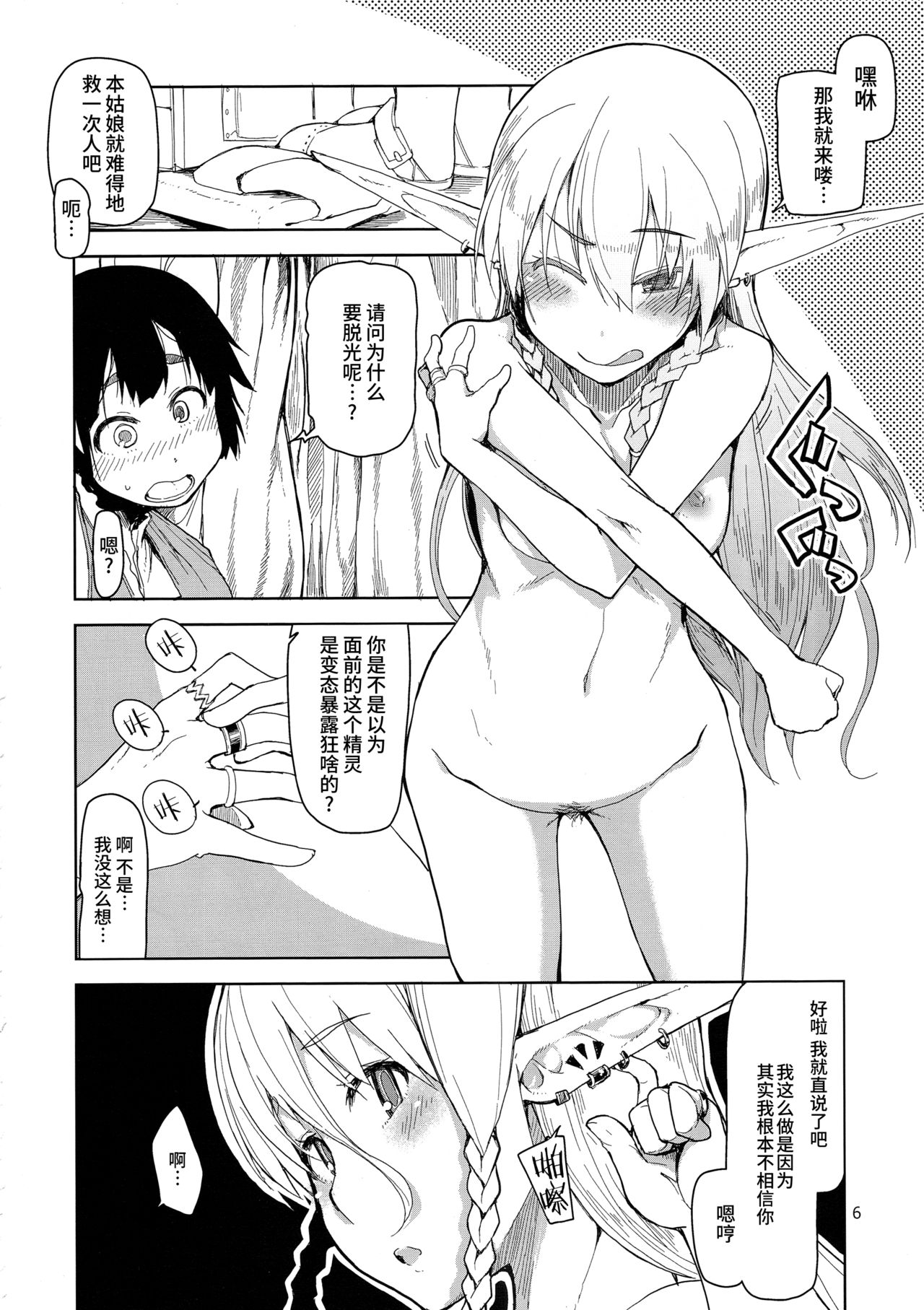 (C90) [めたもる (りょう)] ドスケベエルフの異種姦日記 2 [中国翻訳]
