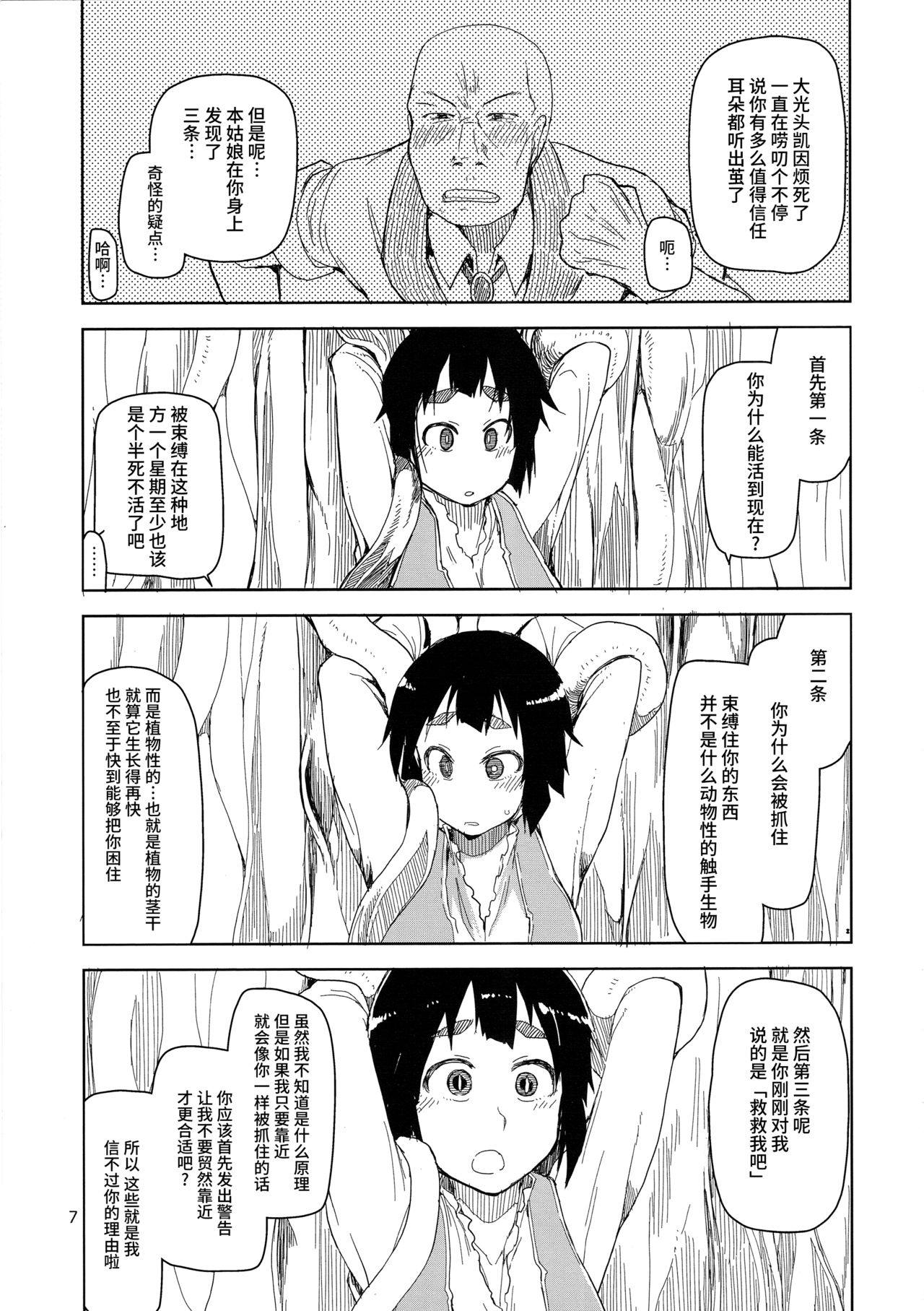 (C90) [めたもる (りょう)] ドスケベエルフの異種姦日記 2 [中国翻訳]