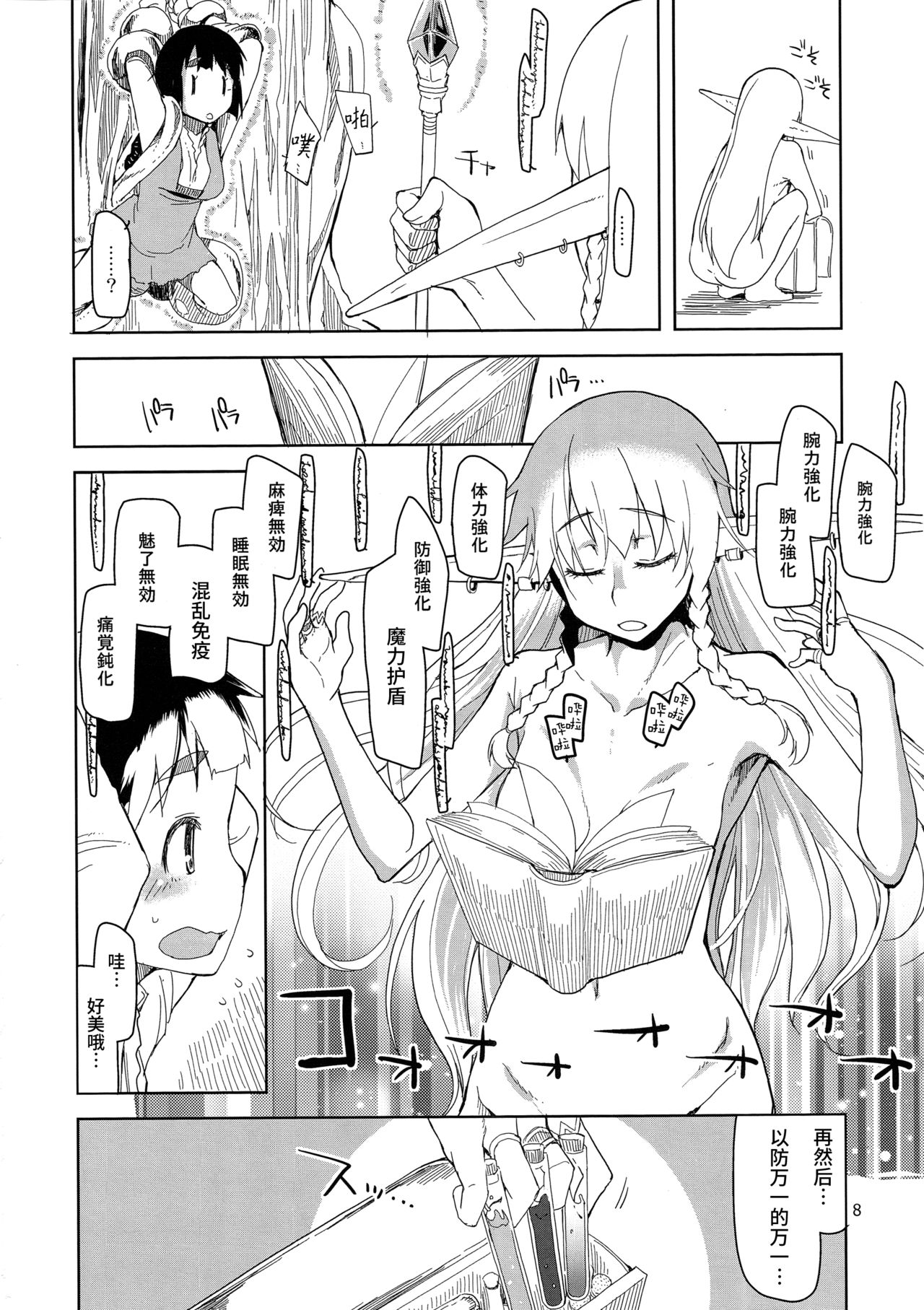(C90) [めたもる (りょう)] ドスケベエルフの異種姦日記 2 [中国翻訳]
