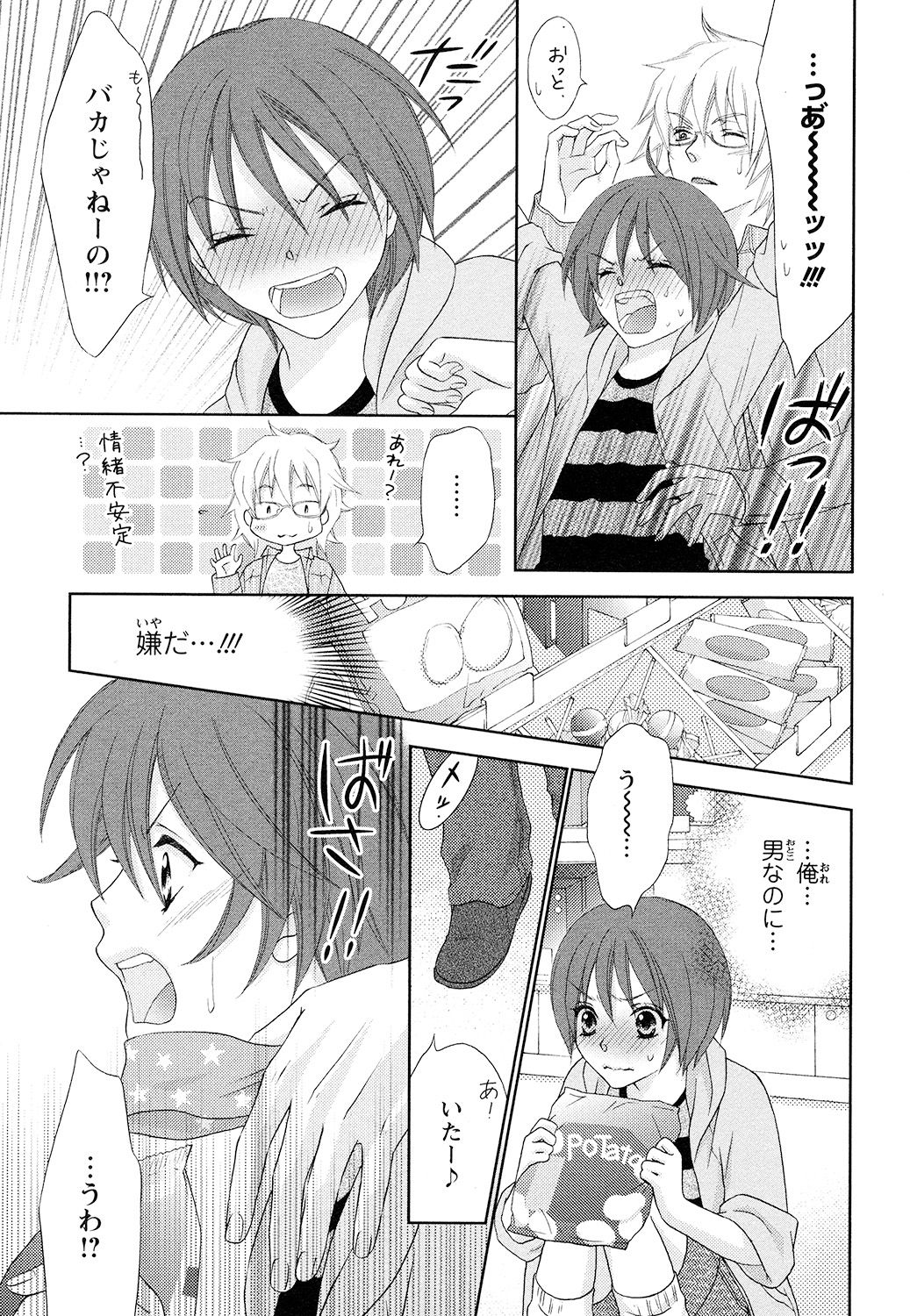 [蒼田カヤ] ぼんキュぼん男子!