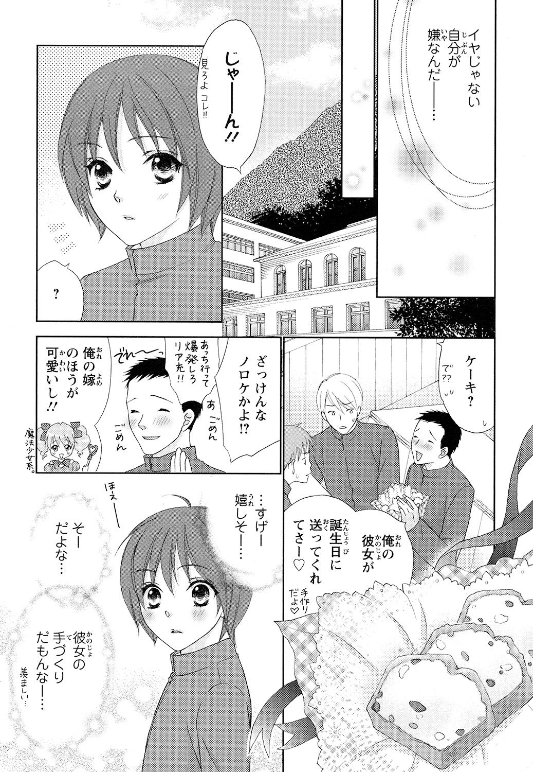 [蒼田カヤ] ぼんキュぼん男子!