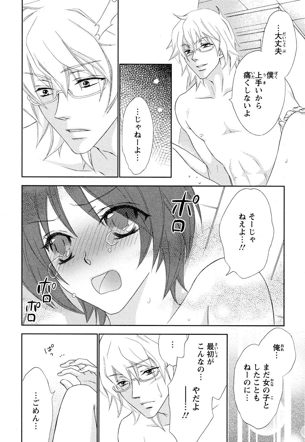 [蒼田カヤ] ぼんキュぼん男子!