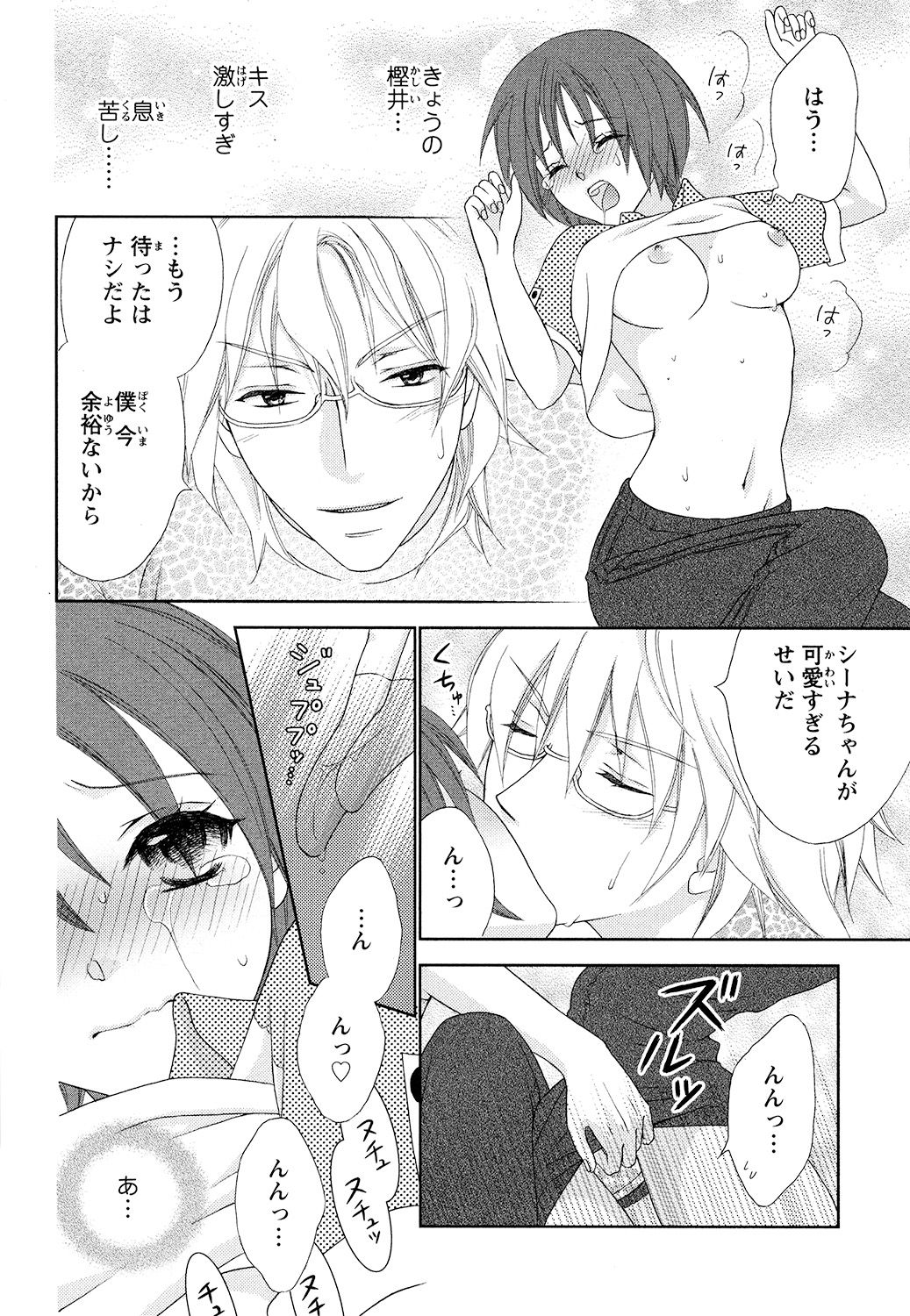 [蒼田カヤ] ぼんキュぼん男子!