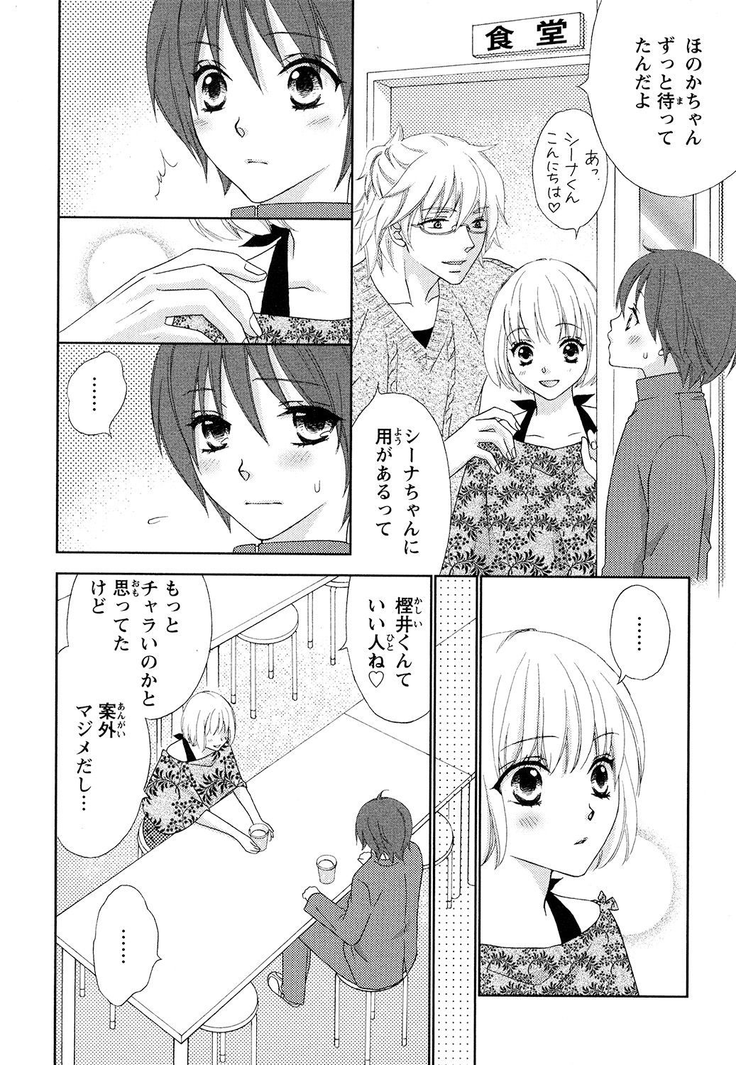 [蒼田カヤ] ぼんキュぼん男子!