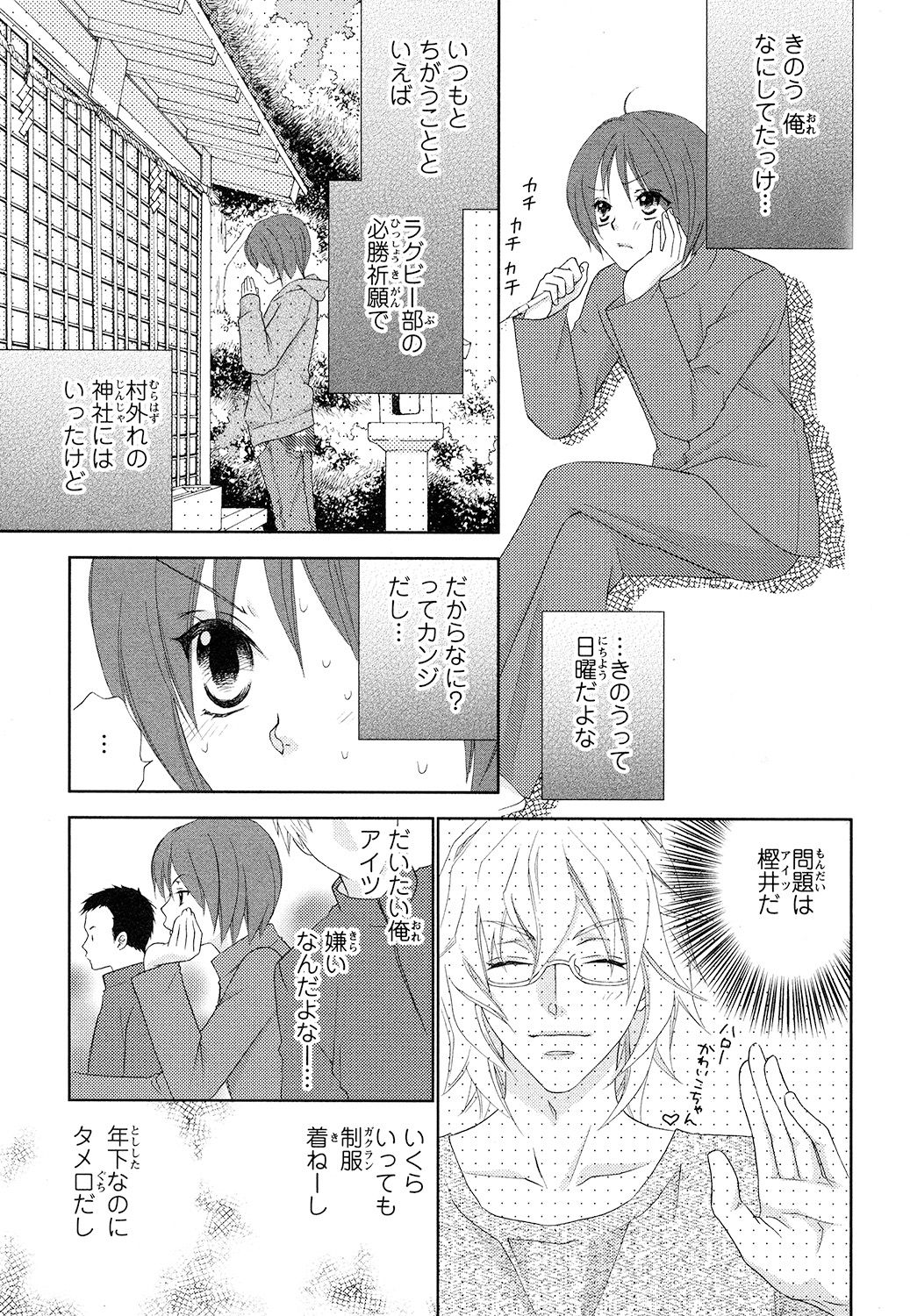 [蒼田カヤ] ぼんキュぼん男子!