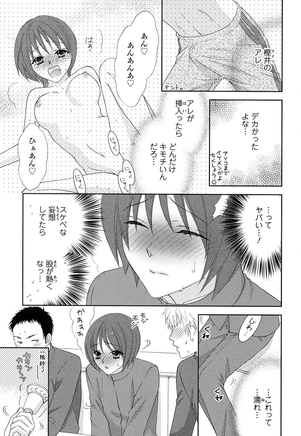 [蒼田カヤ] ぼんキュぼん男子!