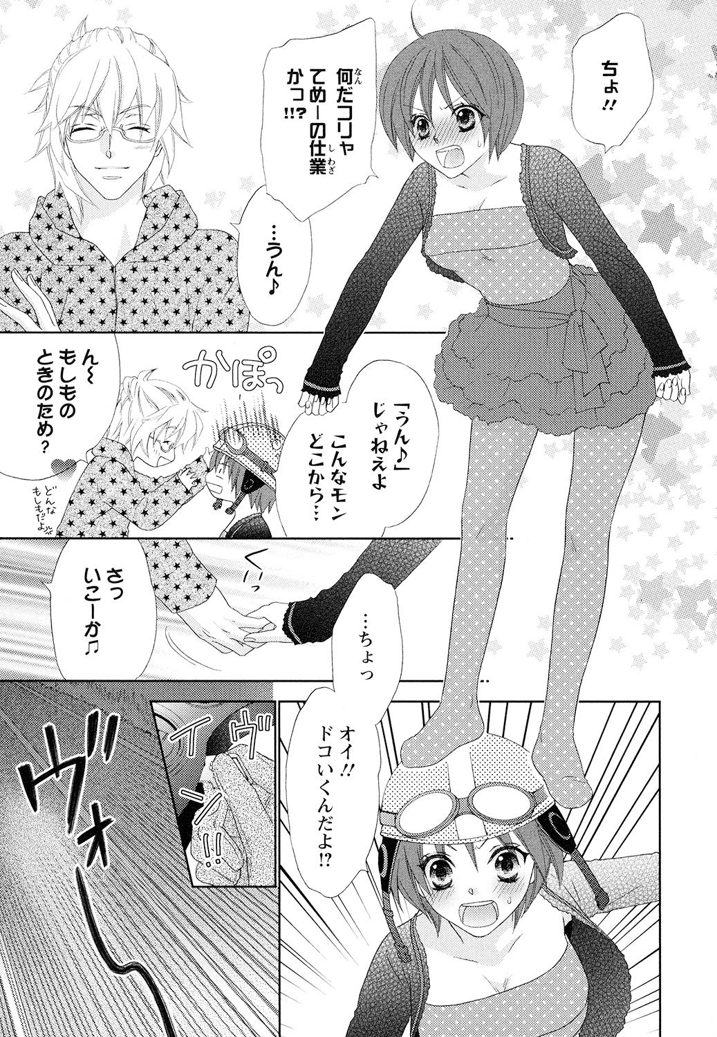 [蒼田カヤ] ぼんキュぼん男子!