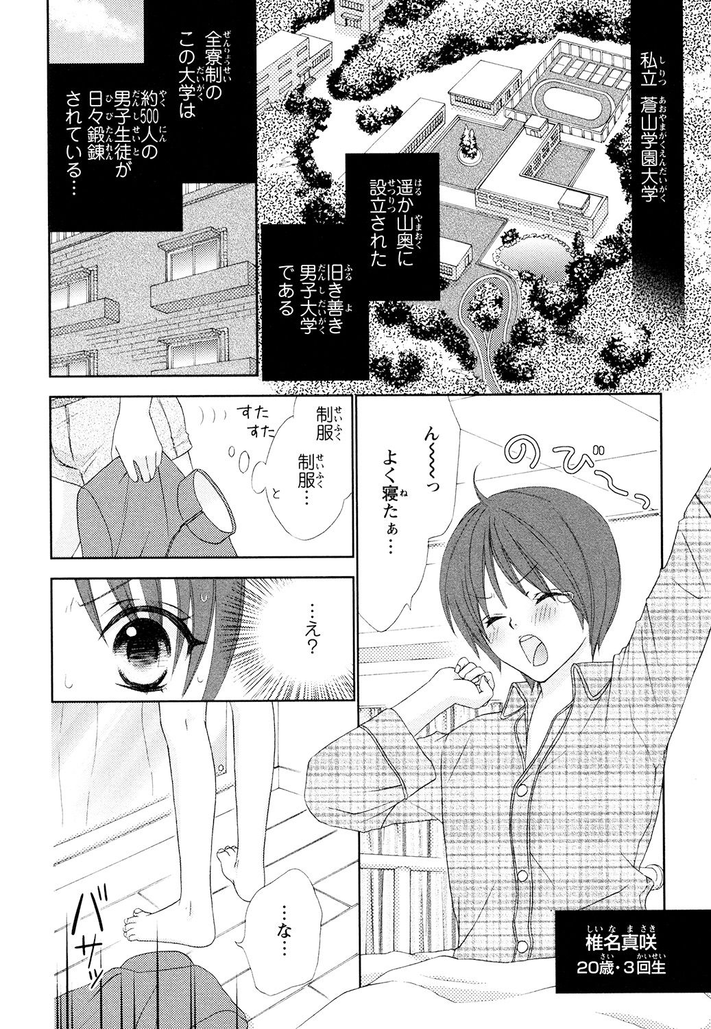 [蒼田カヤ] ぼんキュぼん男子!