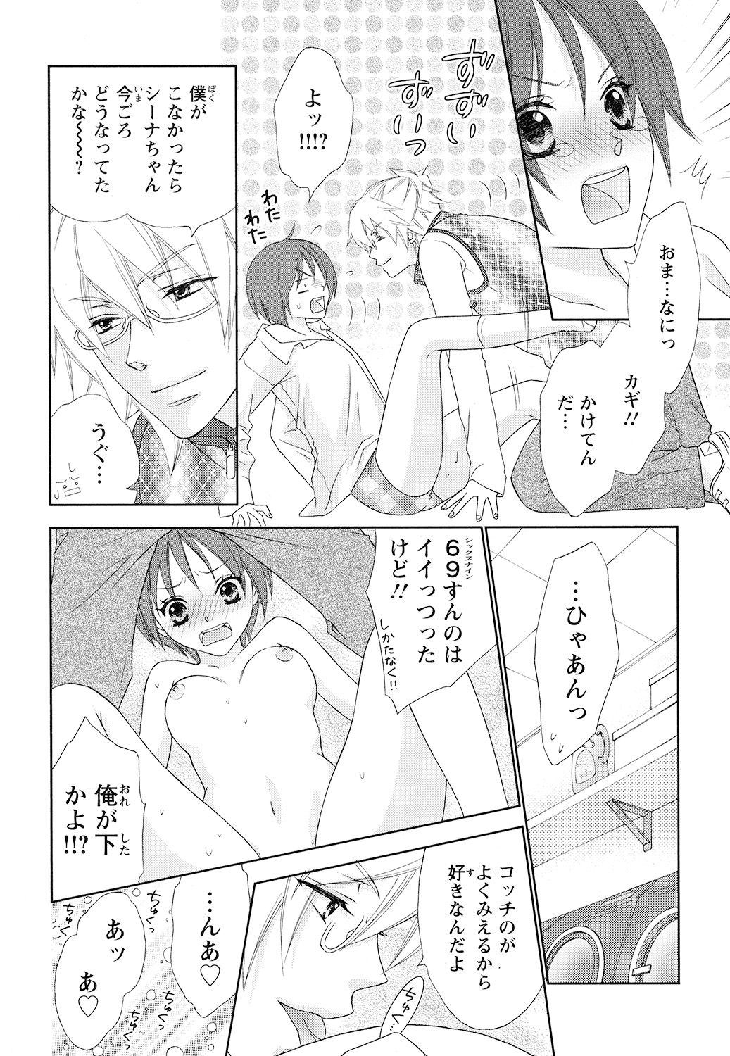 [蒼田カヤ] ぼんキュぼん男子!