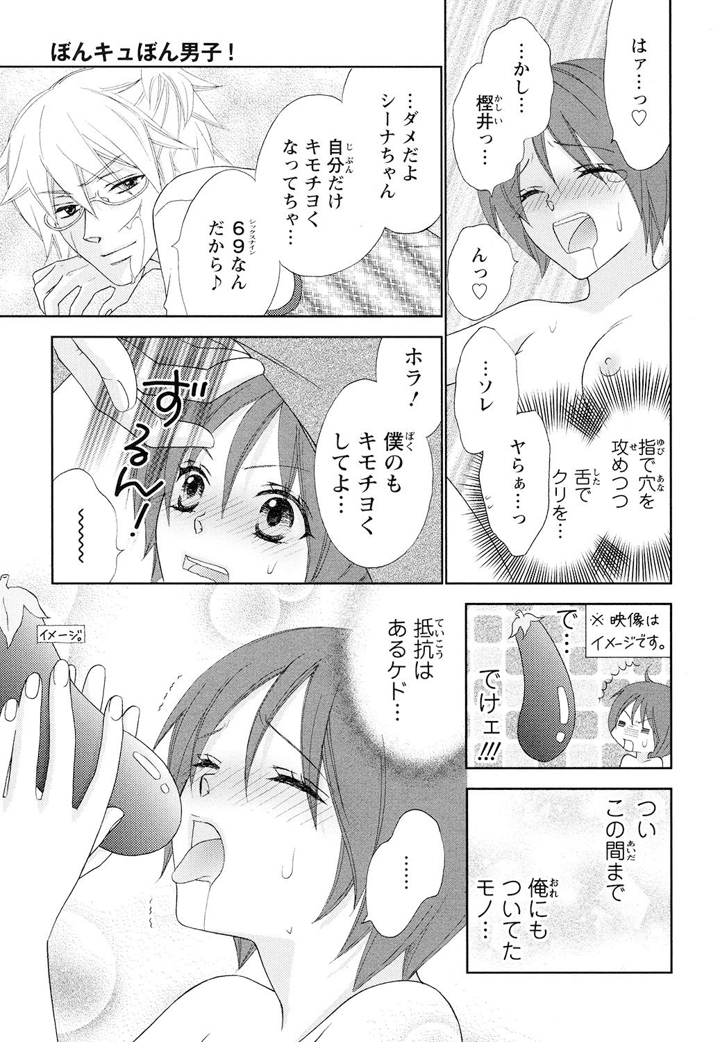 [蒼田カヤ] ぼんキュぼん男子!