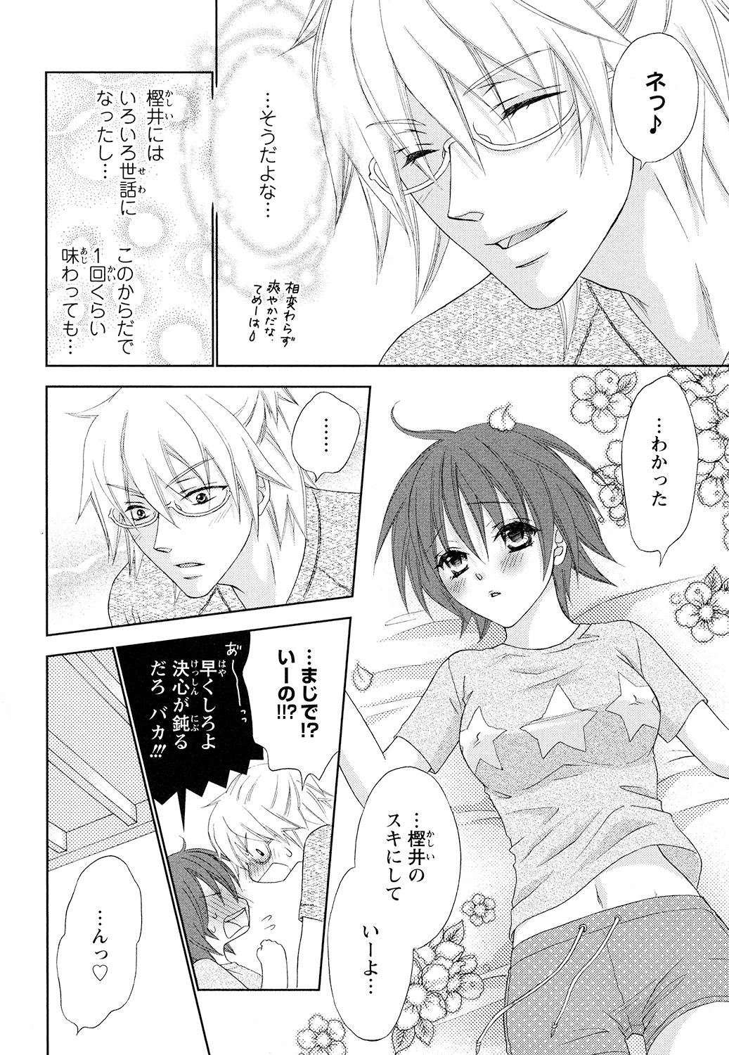 [蒼田カヤ] ぼんキュぼん男子!