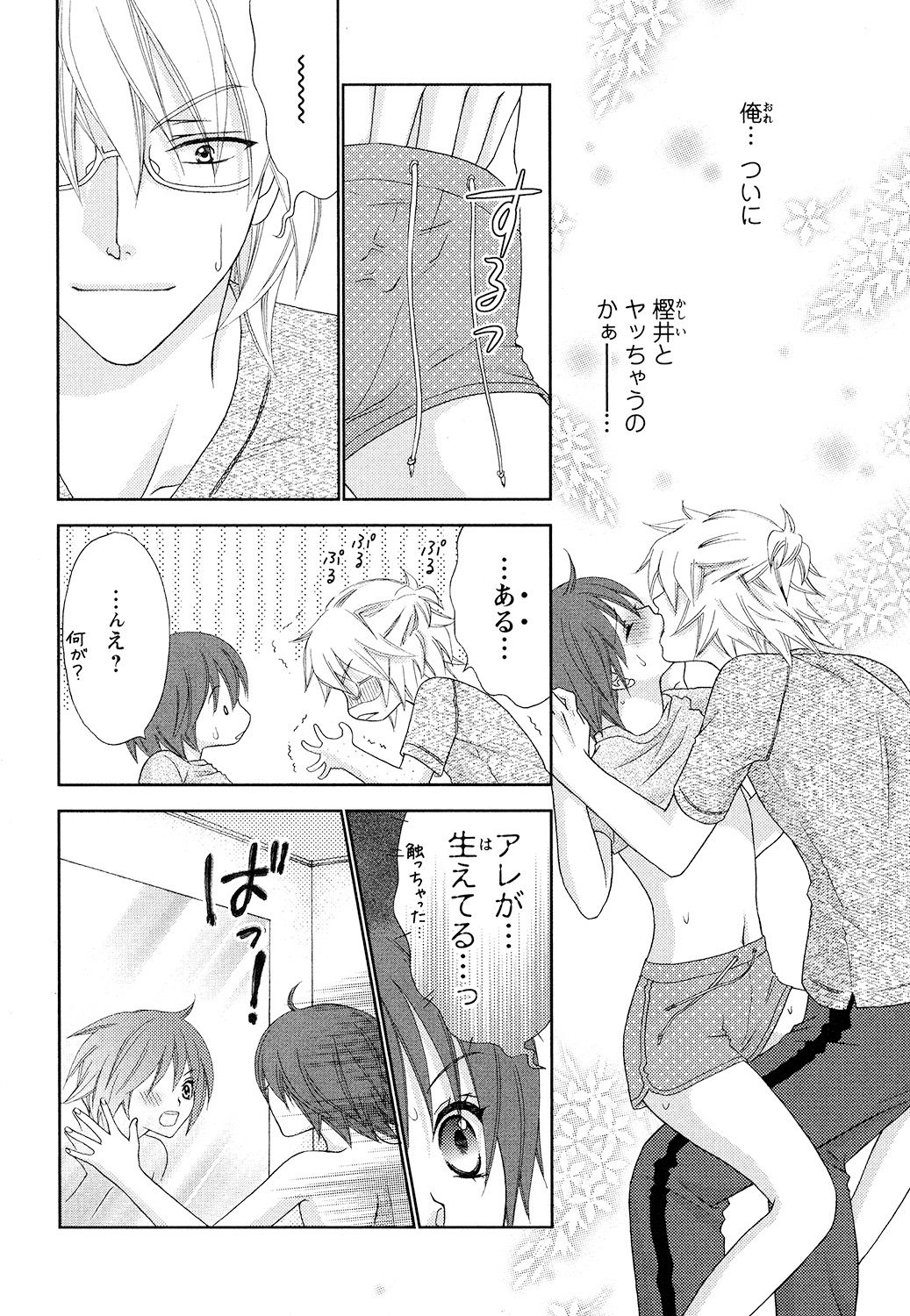 [蒼田カヤ] ぼんキュぼん男子!