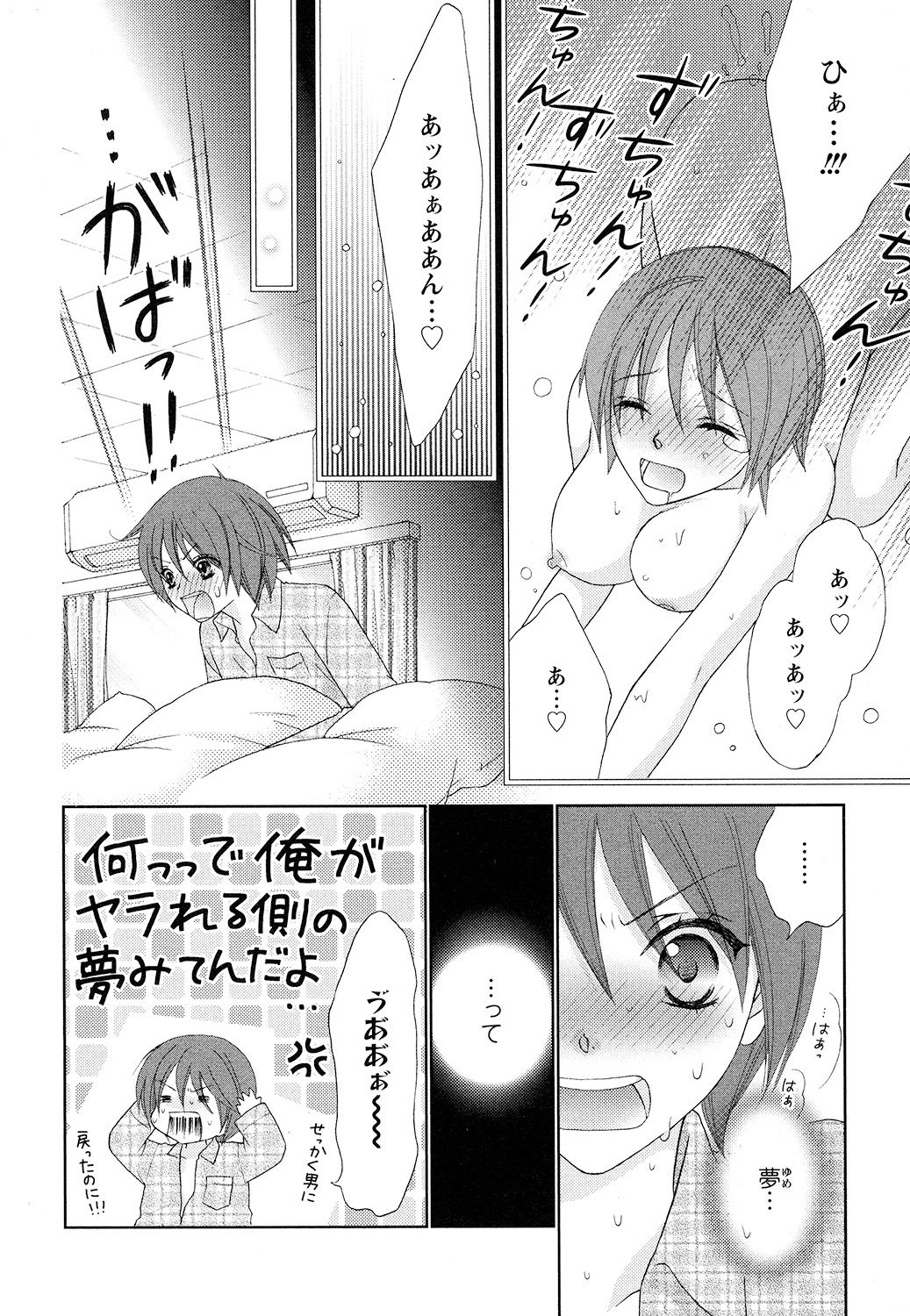 [蒼田カヤ] ぼんキュぼん男子!