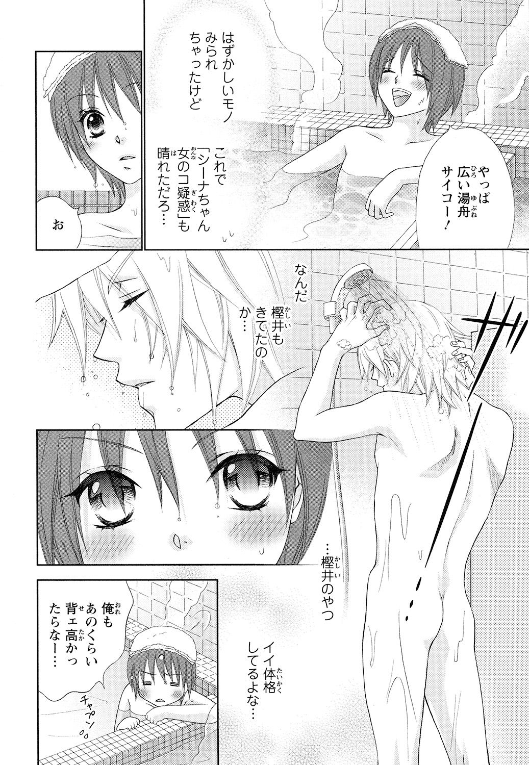 [蒼田カヤ] ぼんキュぼん男子!