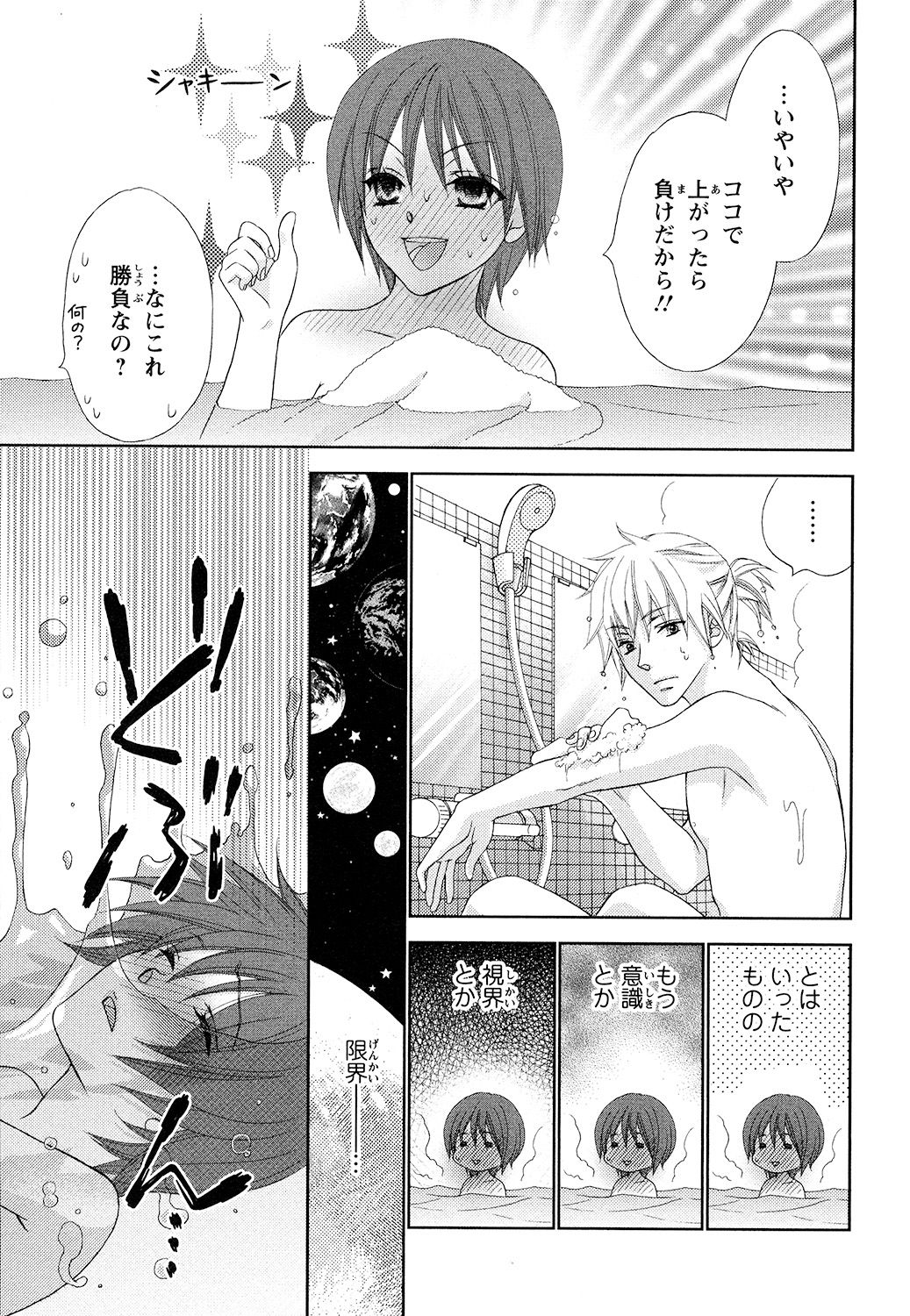 [蒼田カヤ] ぼんキュぼん男子!