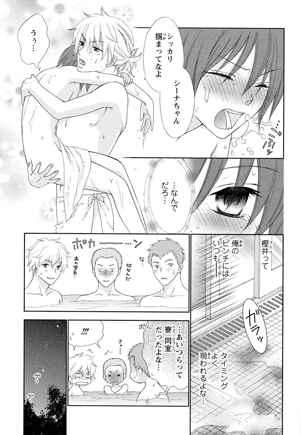 [蒼田カヤ] ぼんキュぼん男子!