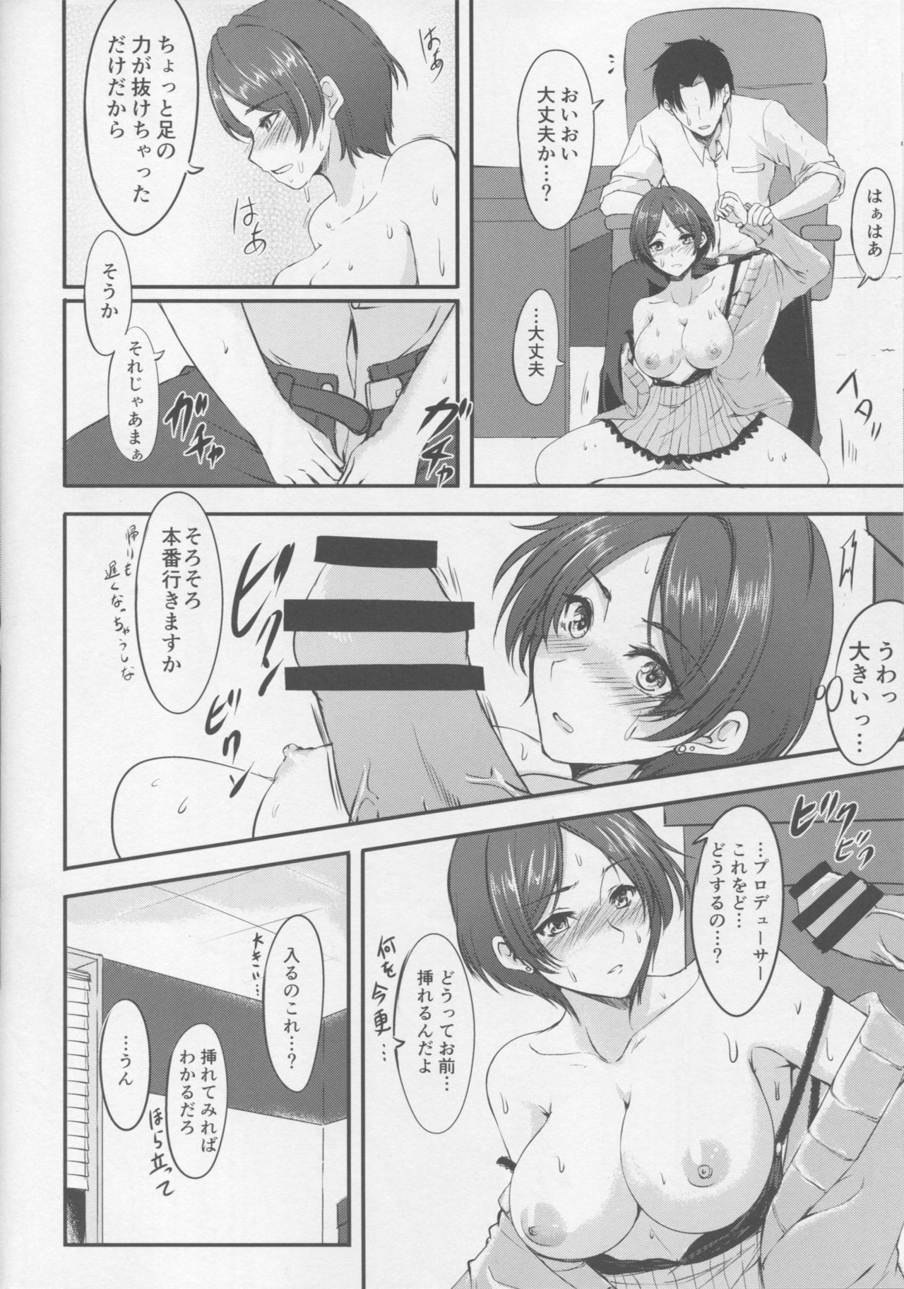 (C90) [羽鐘の鳴る木 (羽鐘そうし)] 今夜はキスのその先まで (アイドルマスター シンデレラガールズ)