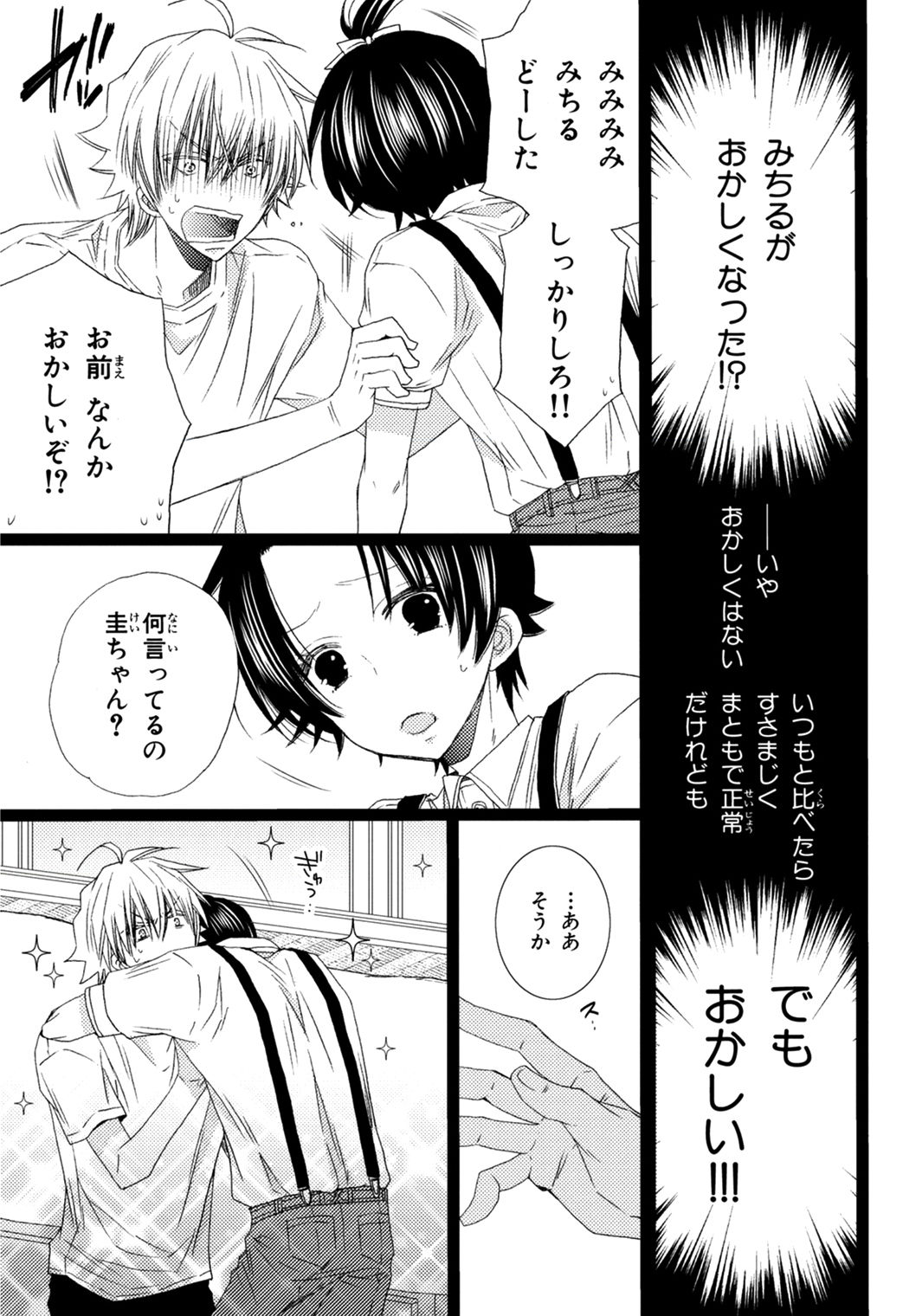 [三島一彦] オレだけ見ないと××しちゃうぞ