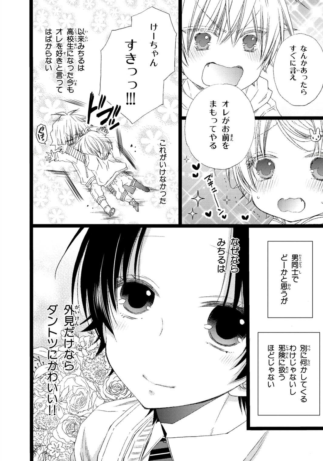 [三島一彦] オレだけ見ないと××しちゃうぞ