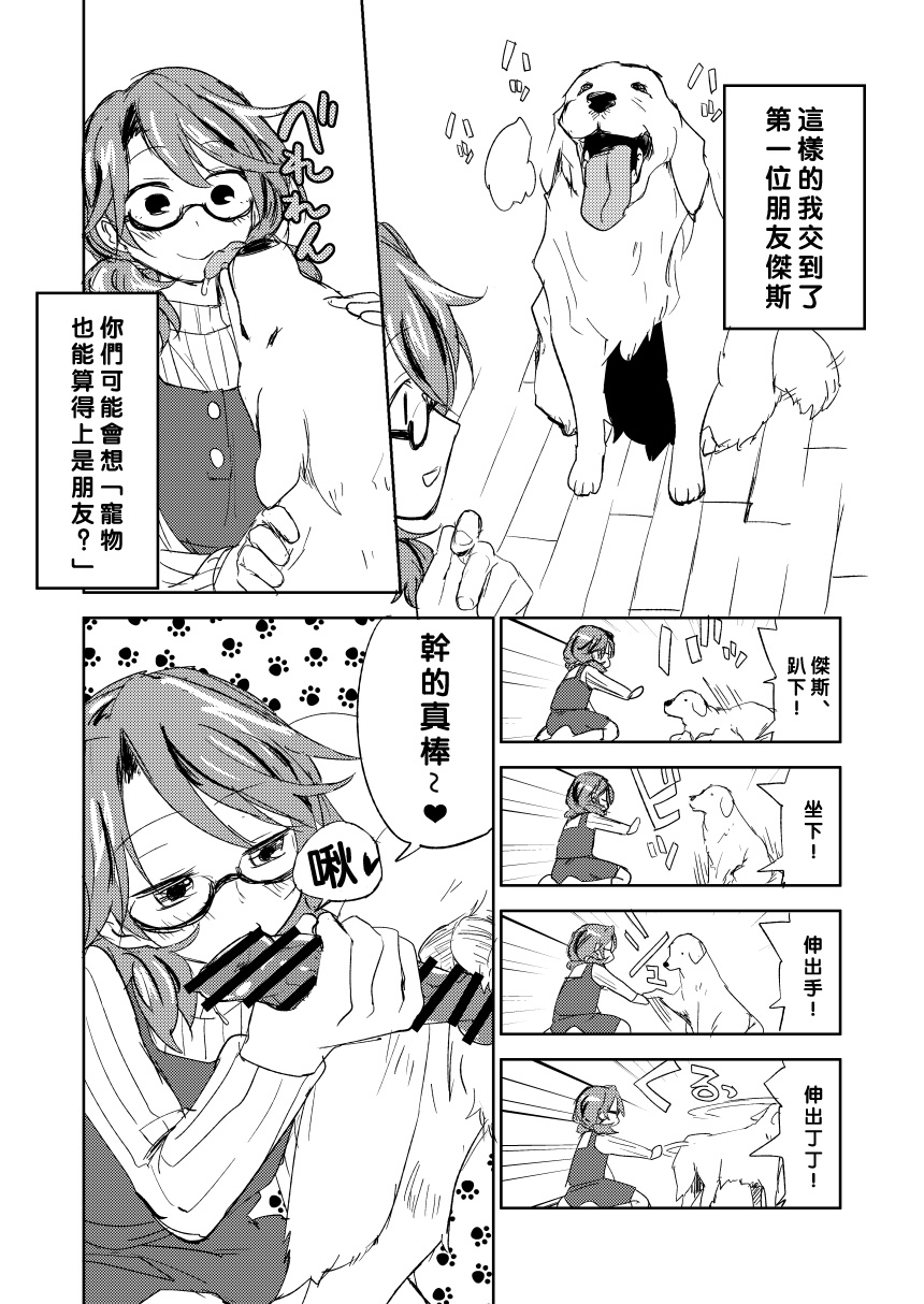 [さぺろんブラック (さぺ)] 友達ができました (東方Project) [中国翻訳]