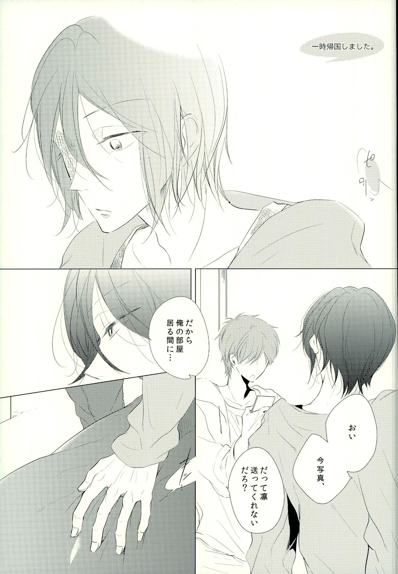 (SPARK9) [TOUHIBI。 (櫻井タイキ)] LOVE E-mail from SAMEDUKA (Free!)