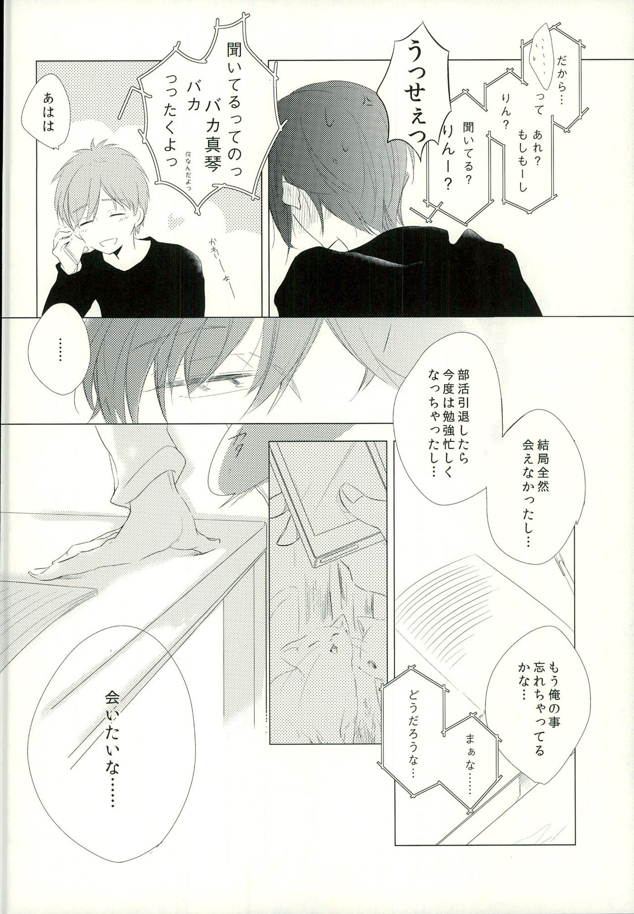 (SPARK9) [TOUHIBI。 (櫻井タイキ)] LOVE E-mail from SAMEDUKA (Free!)