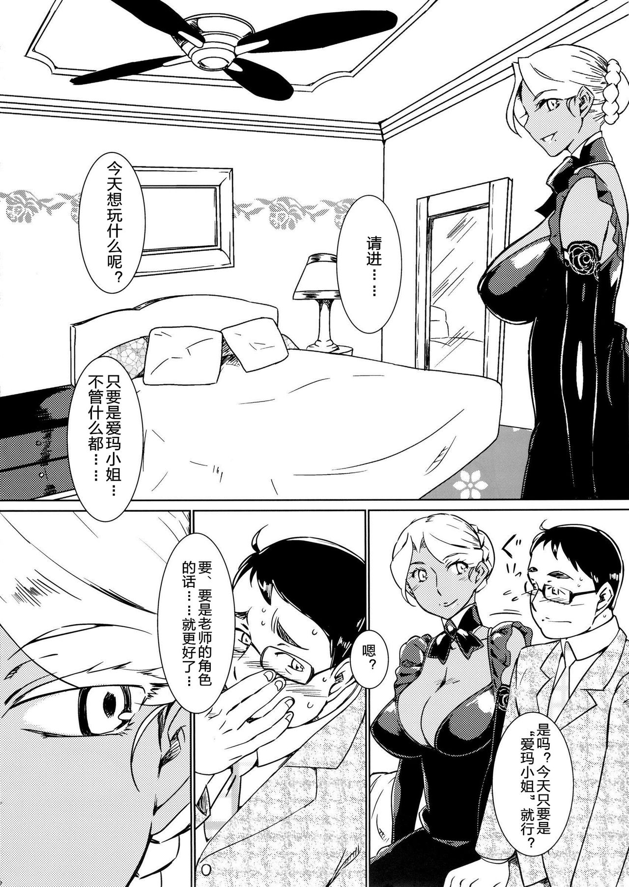 [月刊イスタンブール (アフガン杉田)] 褐色お姉さんの筆下ろし Ver.4.1 [中国翻訳]