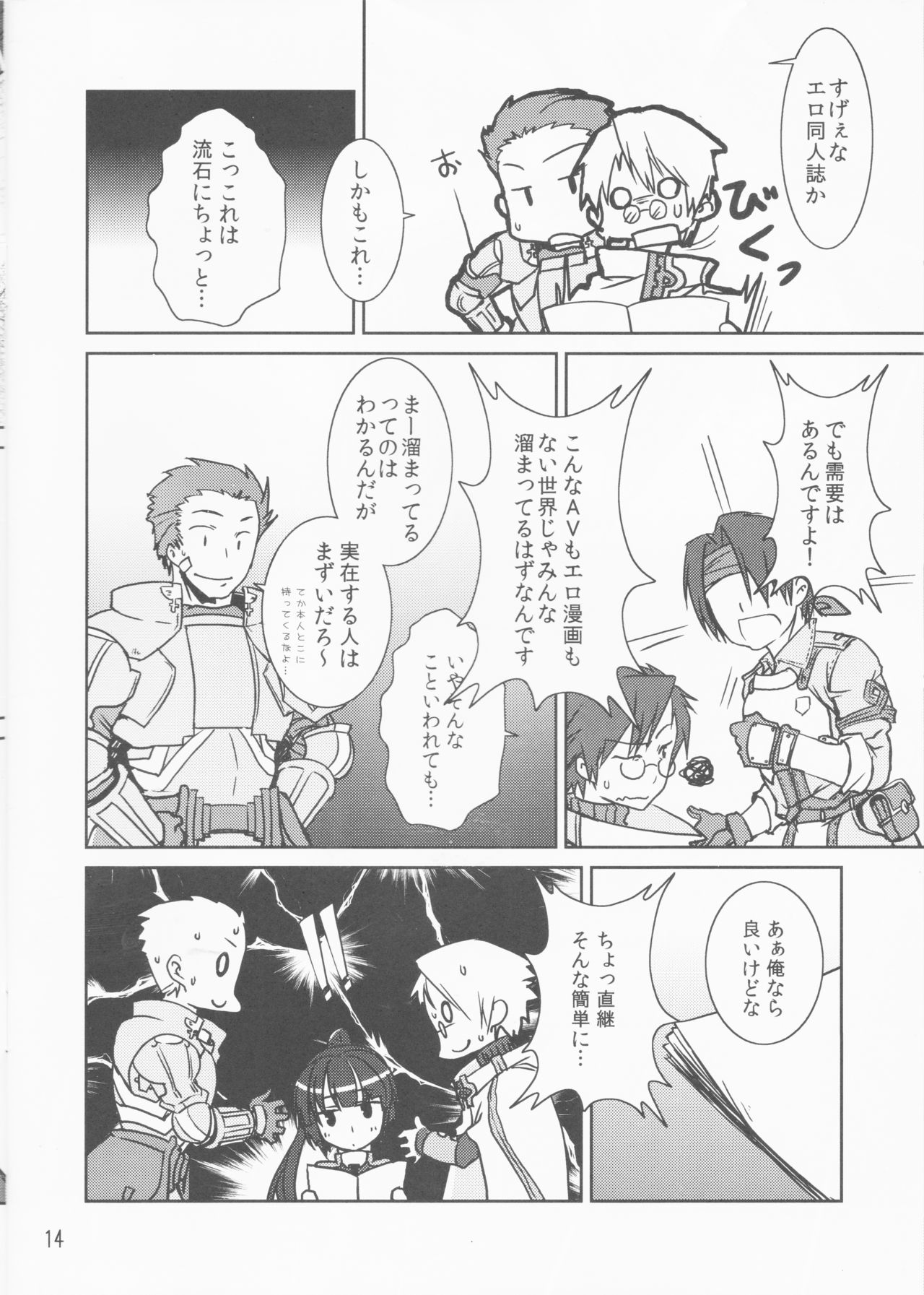 (C81) [峠桜屋 (ずも8)] ログホラ薄い本祭り (ログ・ホライズン)