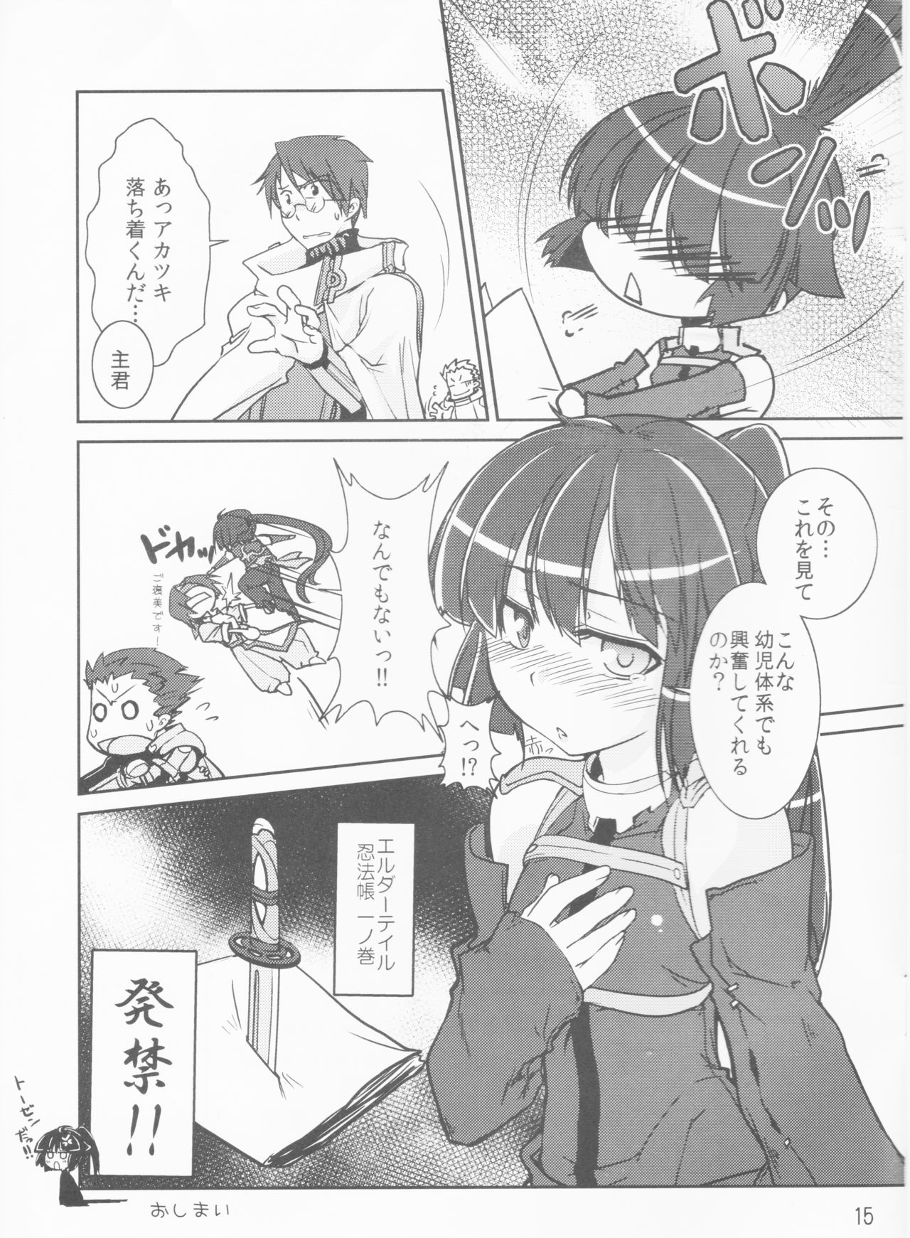 (C81) [峠桜屋 (ずも8)] ログホラ薄い本祭り (ログ・ホライズン)