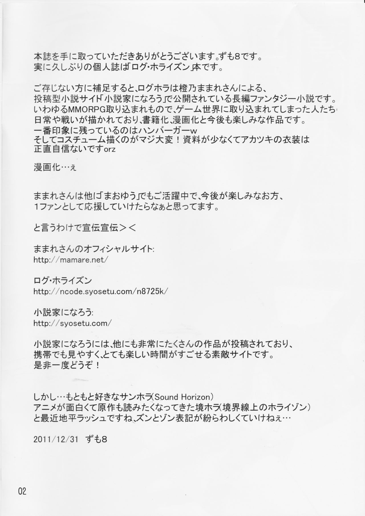 (C81) [峠桜屋 (ずも8)] ログホラ薄い本祭り (ログ・ホライズン)