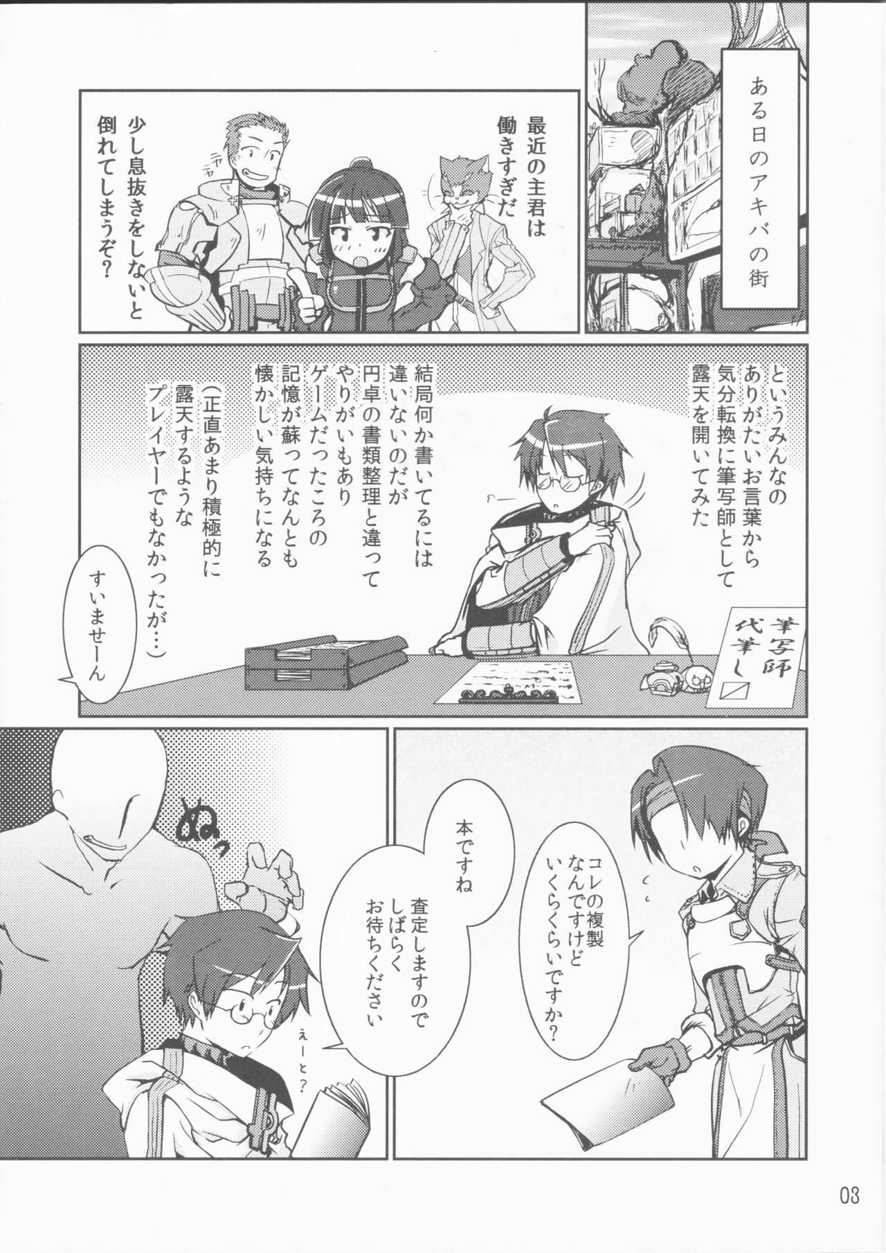 (C81) [峠桜屋 (ずも8)] ログホラ薄い本祭り (ログ・ホライズン)