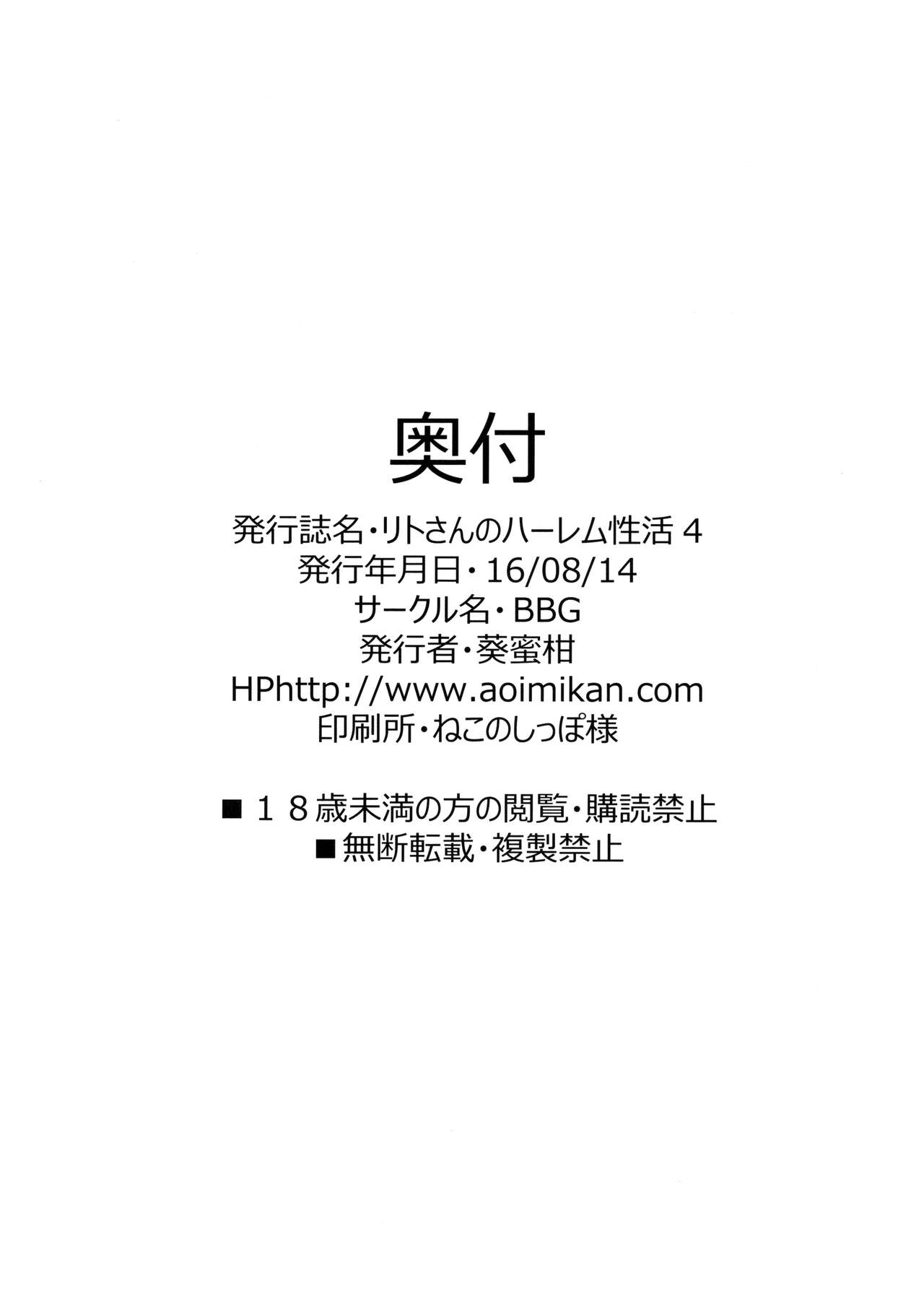 (C90) [BBG (葵蜜柑)] リトさんのハーレム性活4 (ToLOVEる ダークネス)