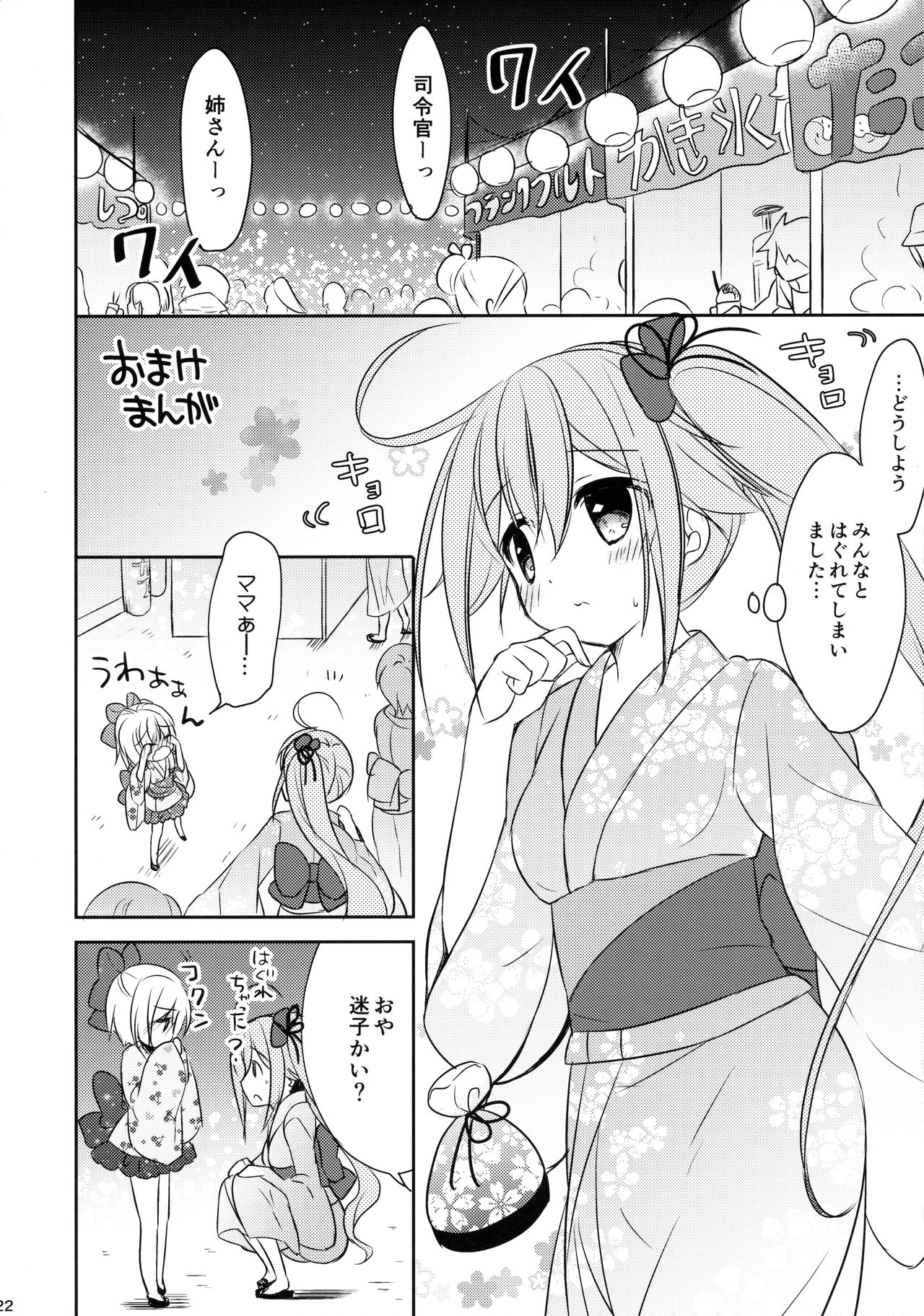 (C90) [Apple Water (りんご水)] 他のコなんて見ないでくださいっ! (艦隊これくしょん -艦これ-)