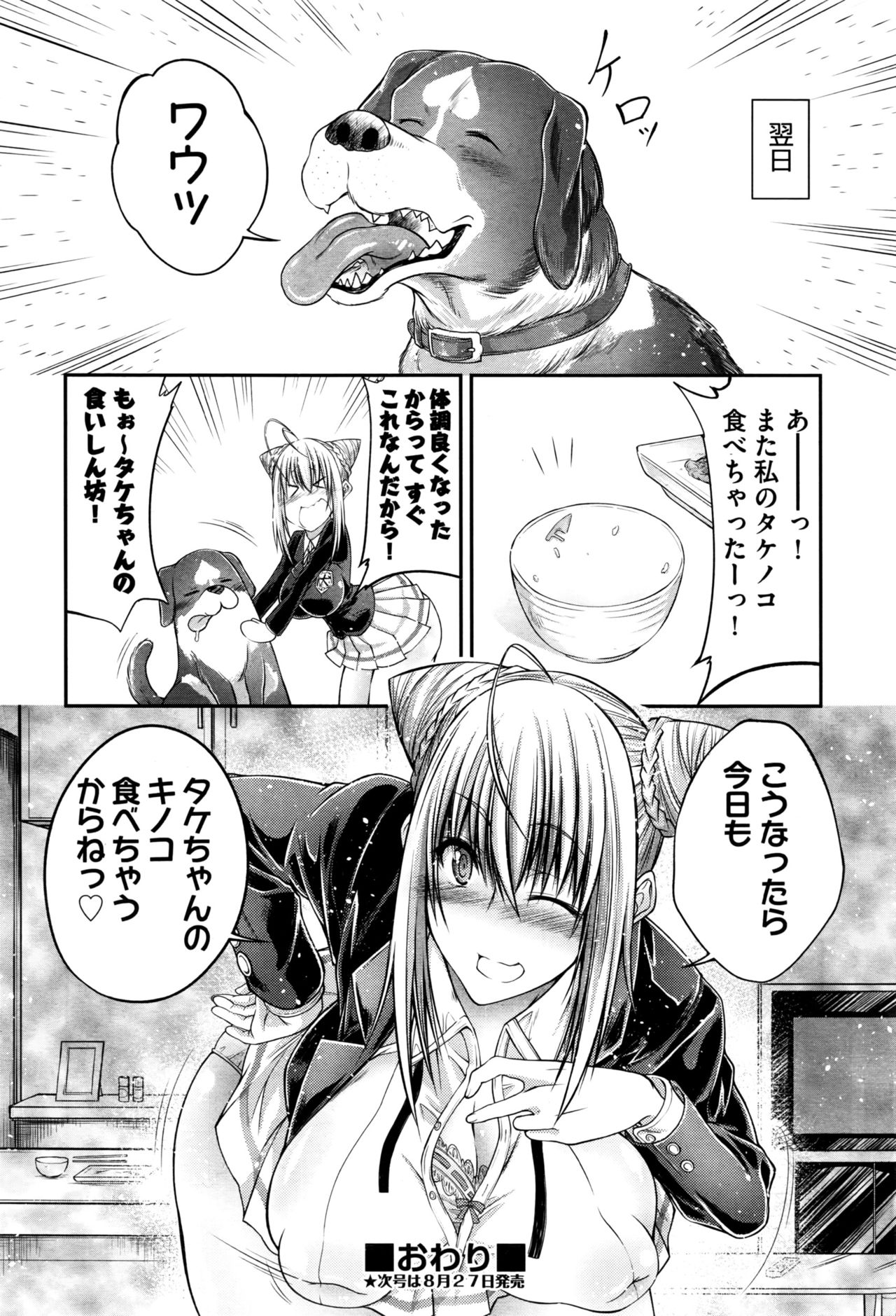 [漸速ライダー (天漸雅)] きのこたけのこ