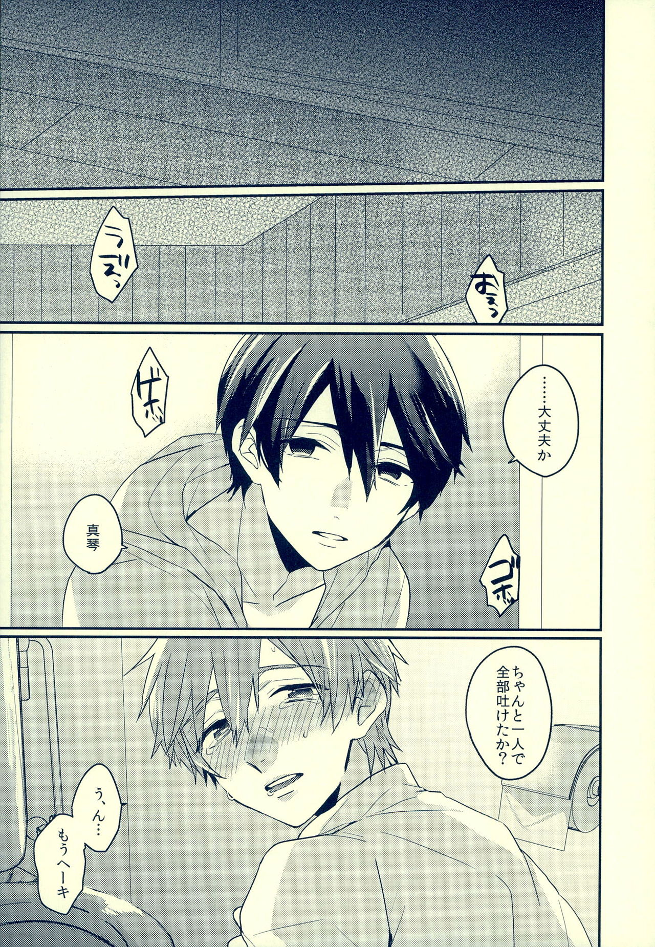 (HARUCC18) [高熱 (そやね)] セックスがしたい (Free!)