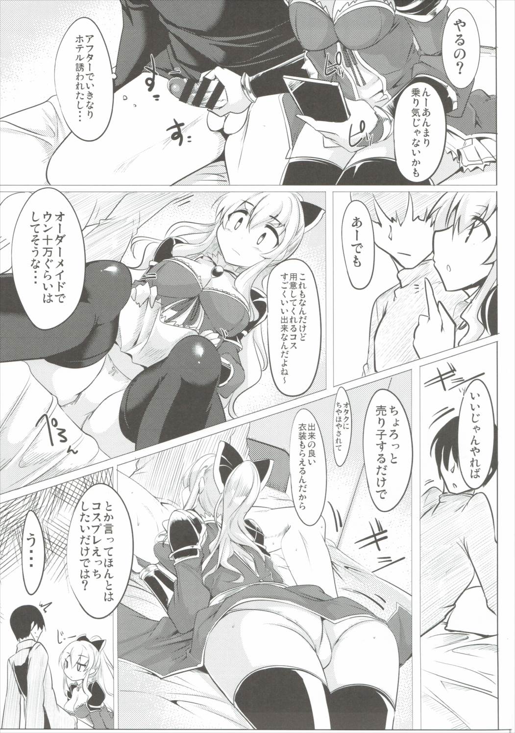 (サンクリ2016 Winter) [瓢屋 (もみお)] 実在性グランブルーファンタジー (グランブルーファンタジー)
