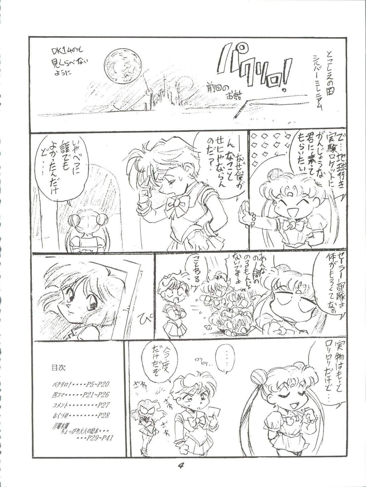 (コミックキャスル8) [すたじお・ぱふぇ (土肥けんすけ)] 月影 (美少女戦士セーラームーン)