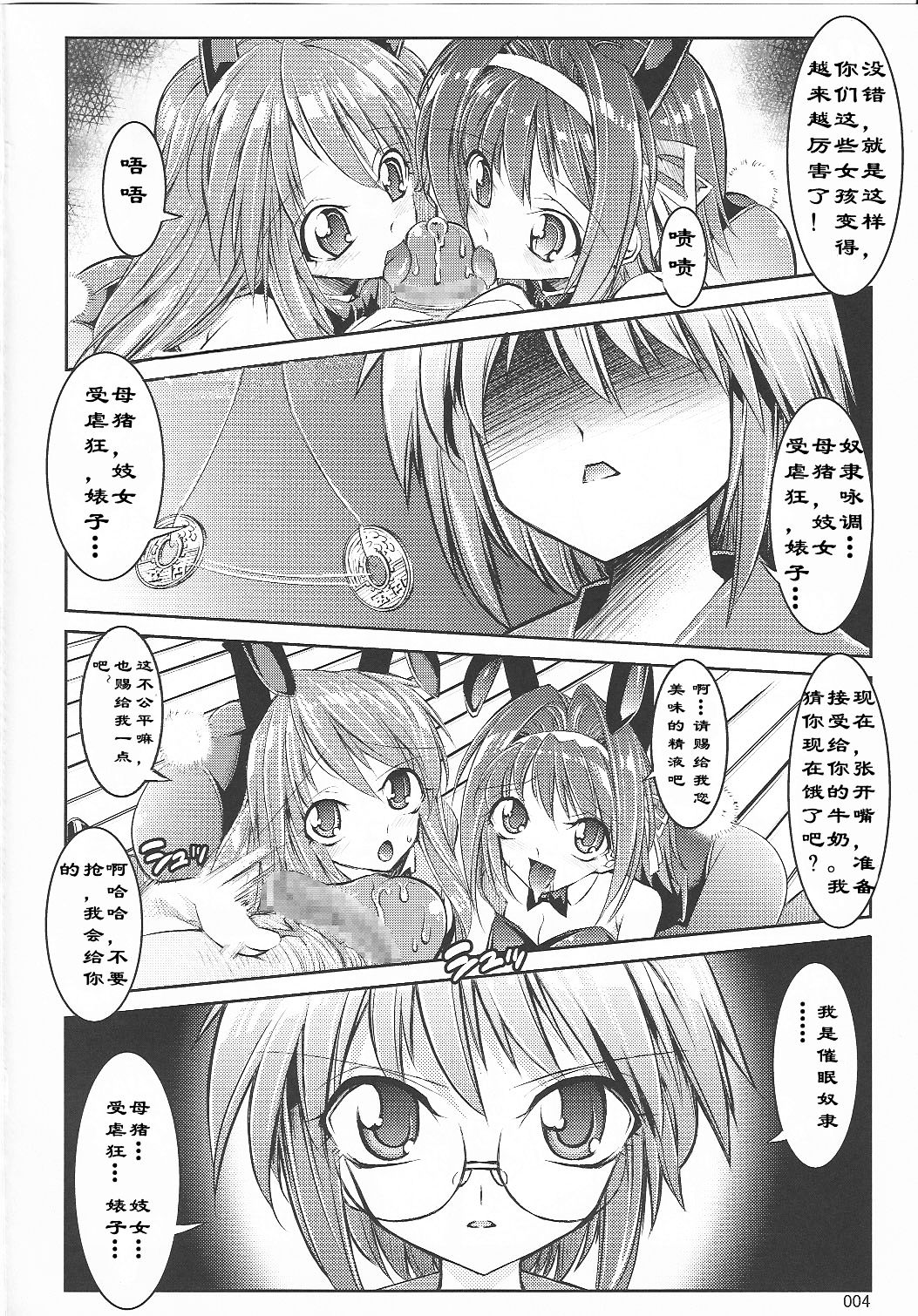 (C73) [絵援隊 (酒呑童子)] MELANCHOLY PRINCESS 3 (涼宮ハルヒの憂鬱) [中国翻訳]