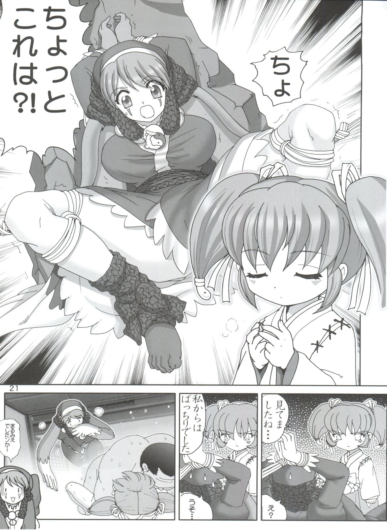 (C68) [雷神会 (はるきゲにあ)] がんばれ薺様 (陰陽大戦記)