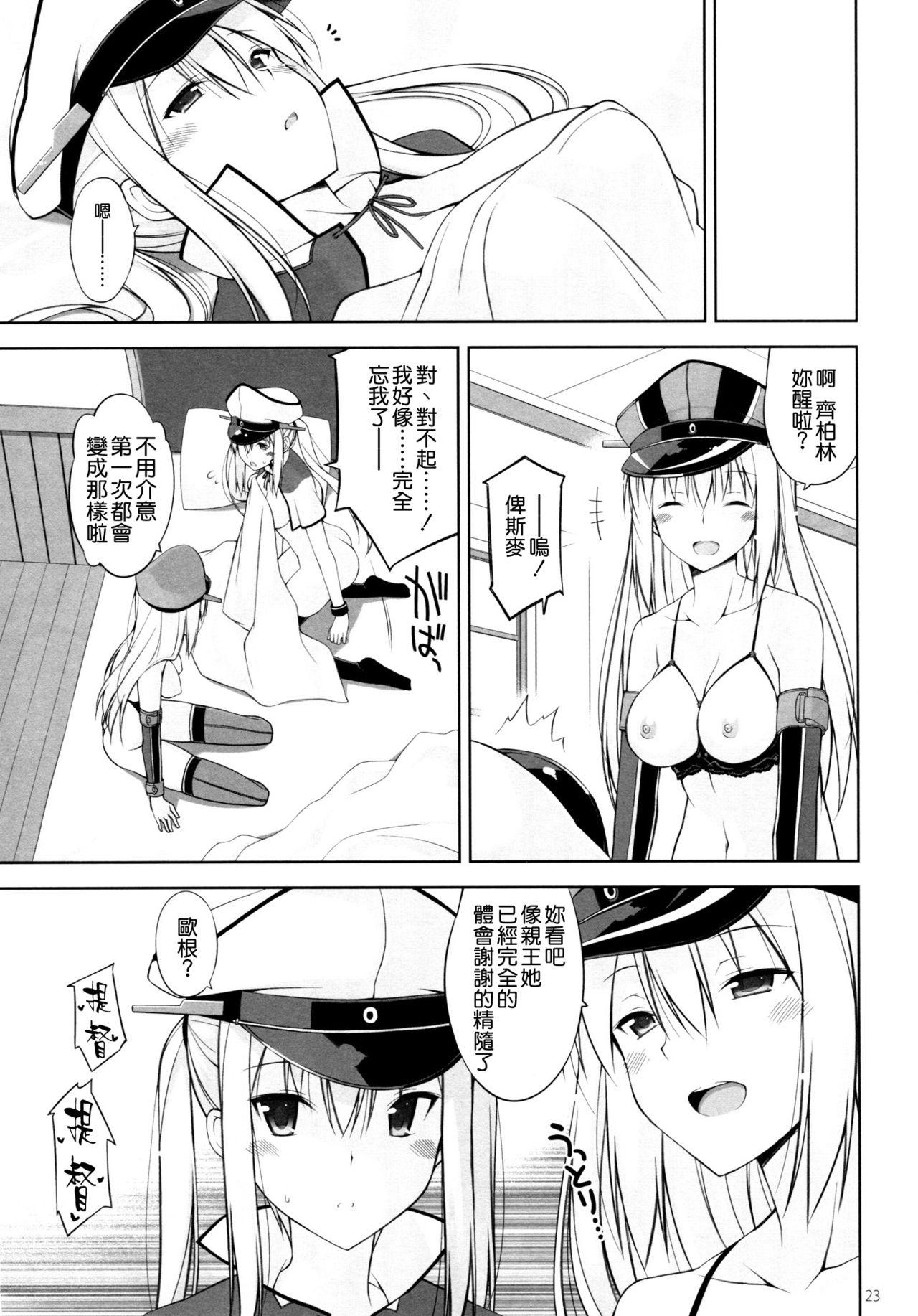 (C90) [Digital Flyer (大田優一)] DANKE+SCHON (艦隊これくしょん -艦これ-) [中国翻訳]
