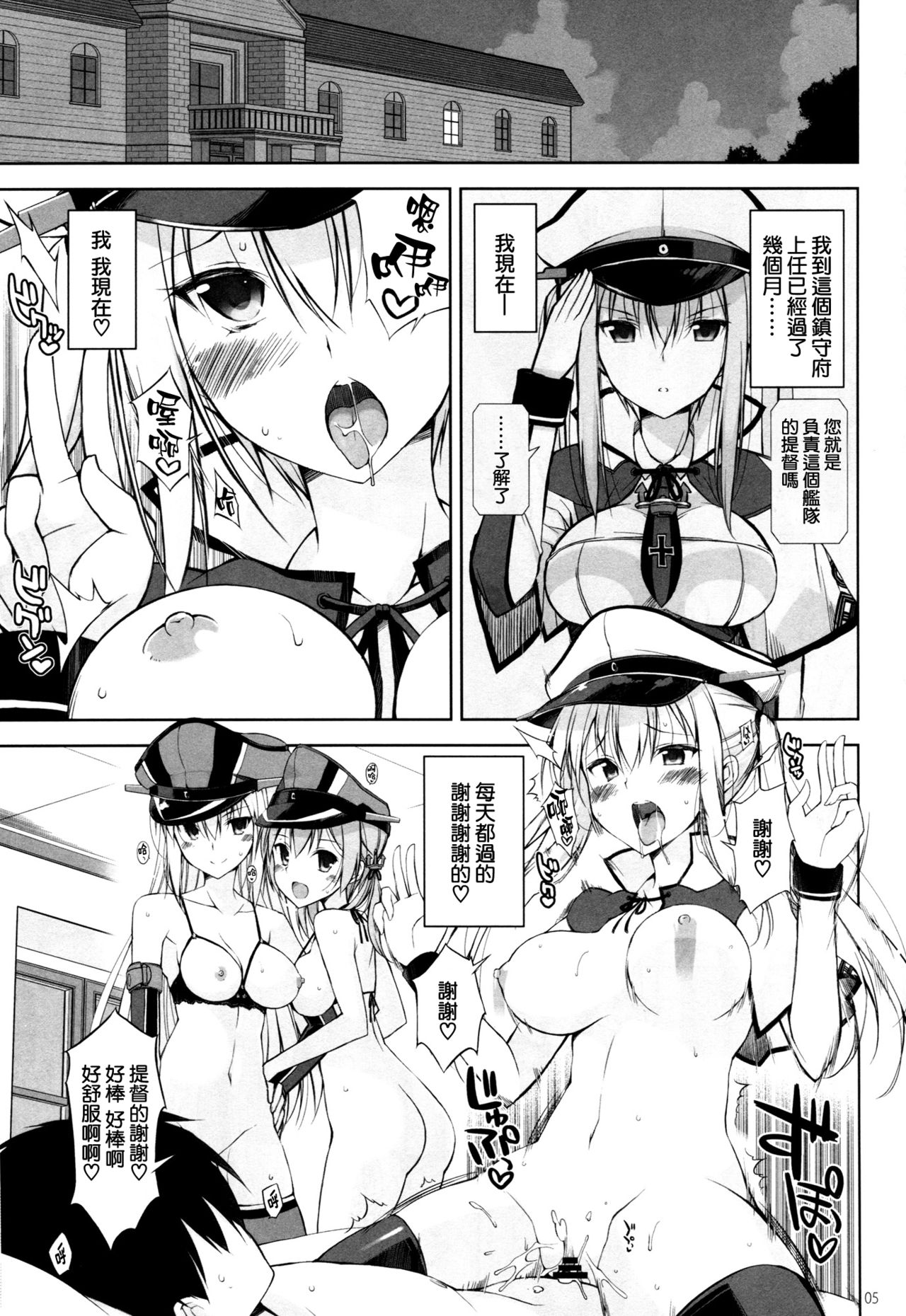 (C90) [Digital Flyer (大田優一)] DANKE+SCHON (艦隊これくしょん -艦これ-) [中国翻訳]