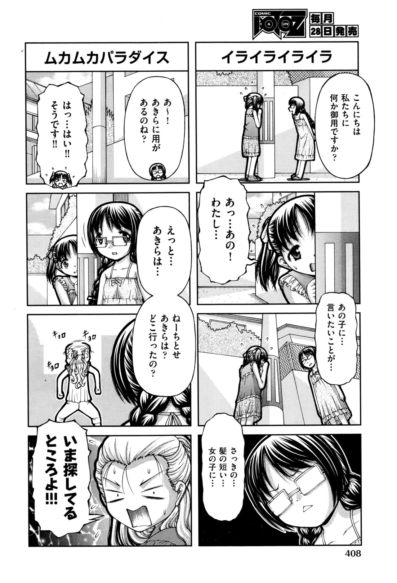 COMIC 阿吽 2016年9月号