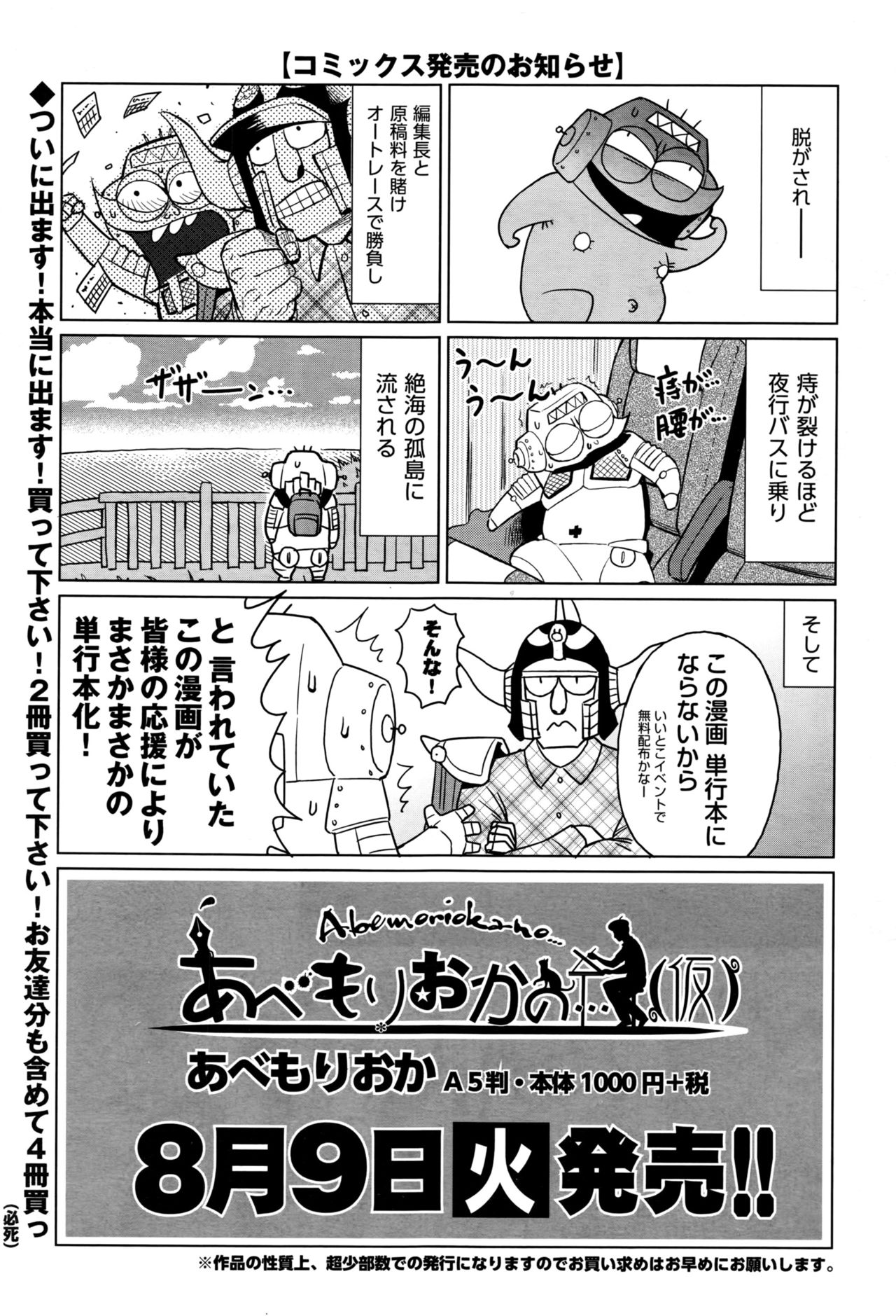 COMIC 阿吽 2016年9月号