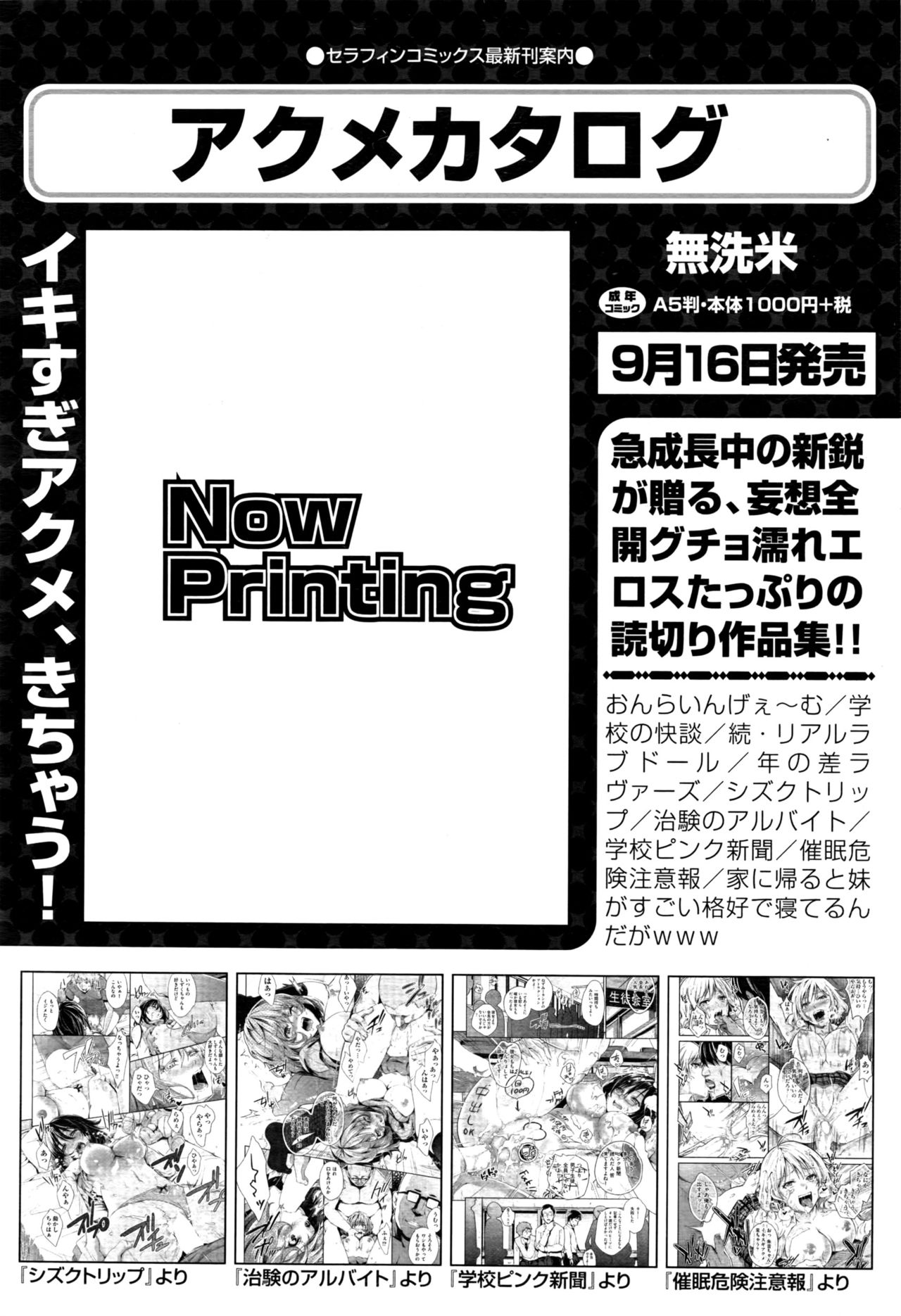 COMIC 阿吽 2016年9月号