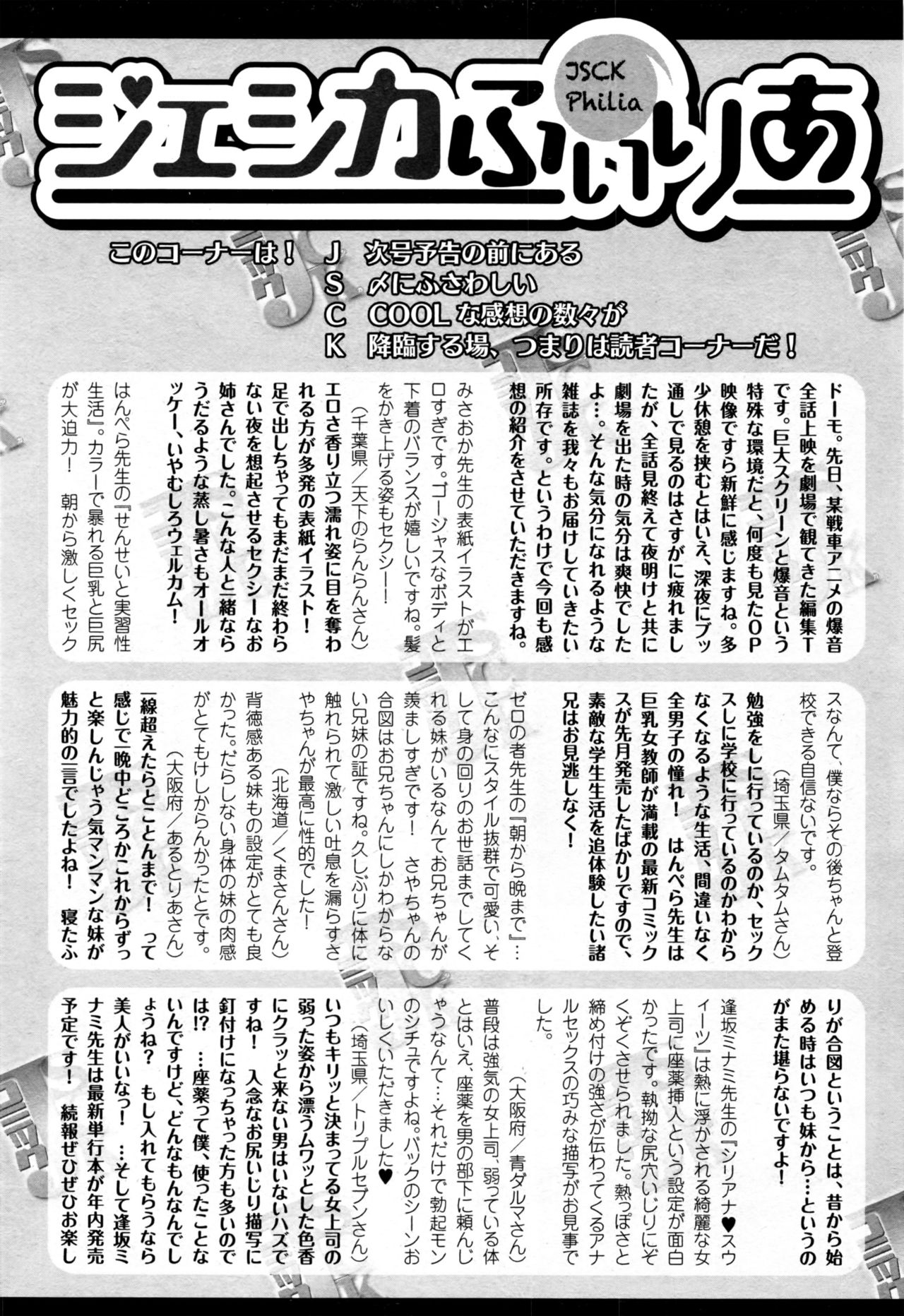 コミックジェシカ Vol.6 2016年9月号