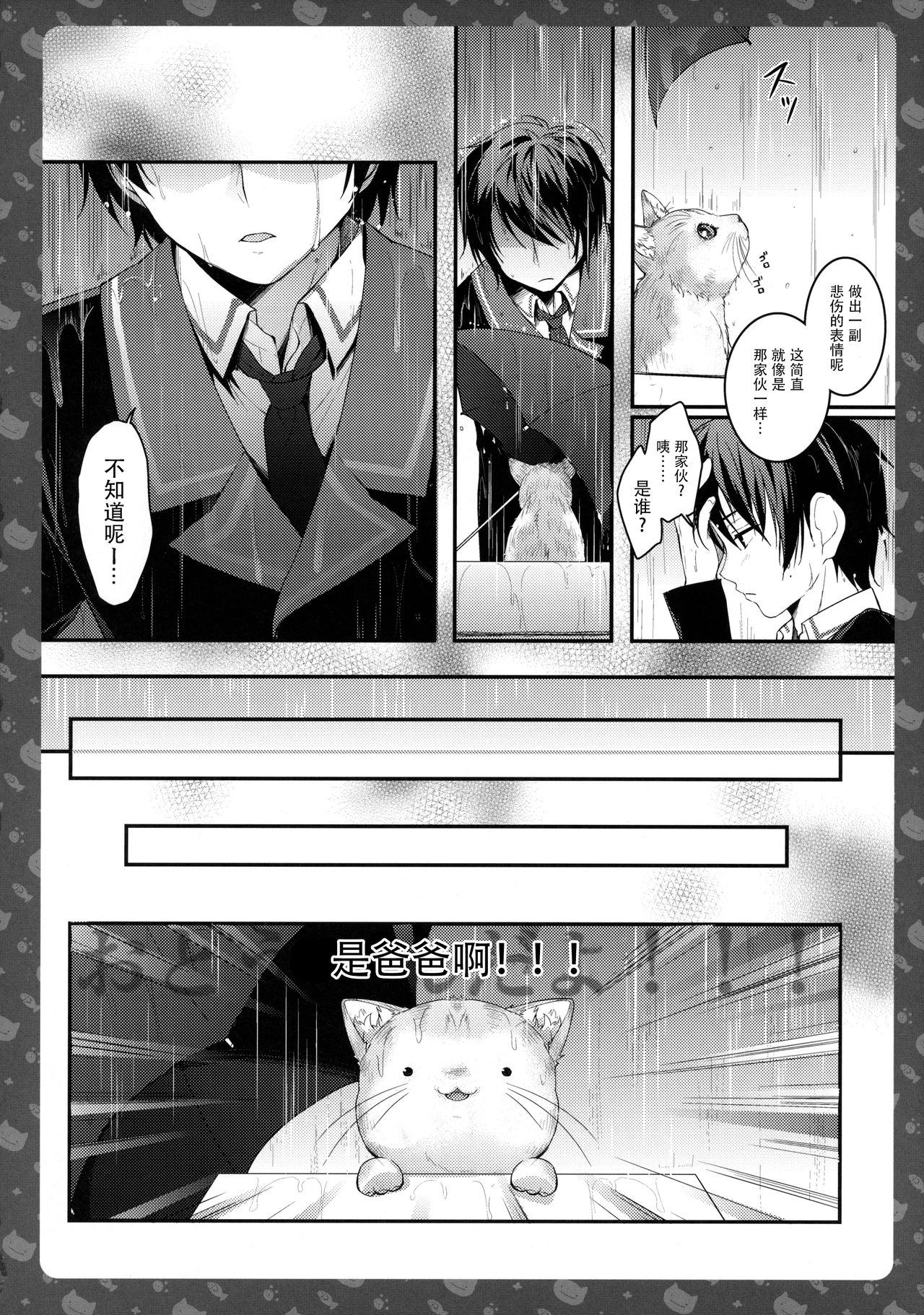 (C90) [きのこのみ (konomi)] ニャンコロジ5 -宇佐美さんとヒミツの密室- [中国翻訳]