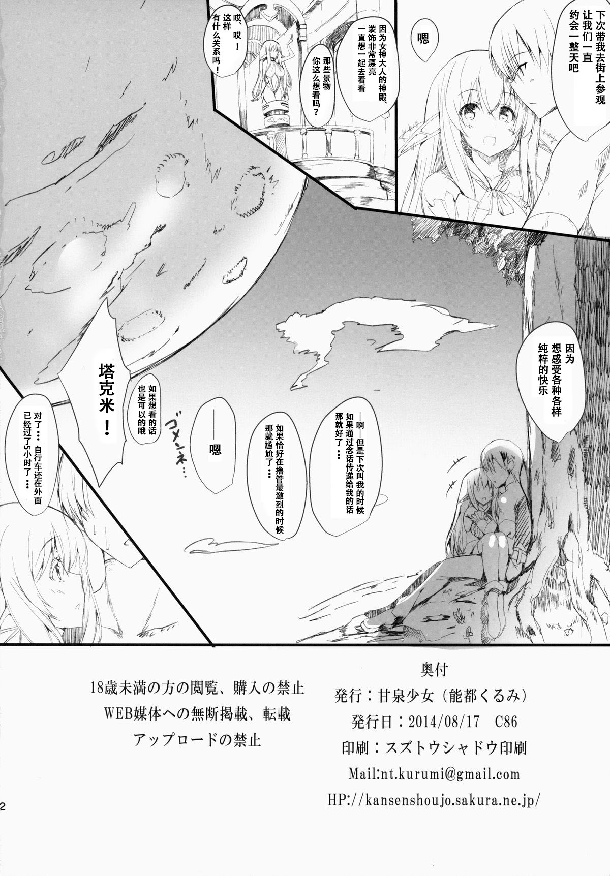 (C86) [甘泉少女 (能都くるみ)] えんかくかのじょ [中国翻訳]