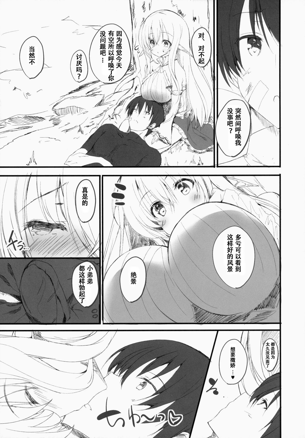 (C86) [甘泉少女 (能都くるみ)] えんかくかのじょ [中国翻訳]