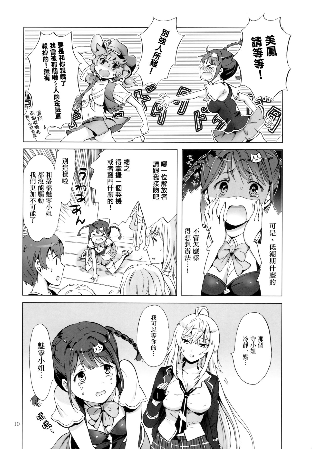 (Girls Love Festival 17) [peachpulsar (みら)] ドライヴできない! (Valkyrie Drive -Mermaid-) [中国翻訳]