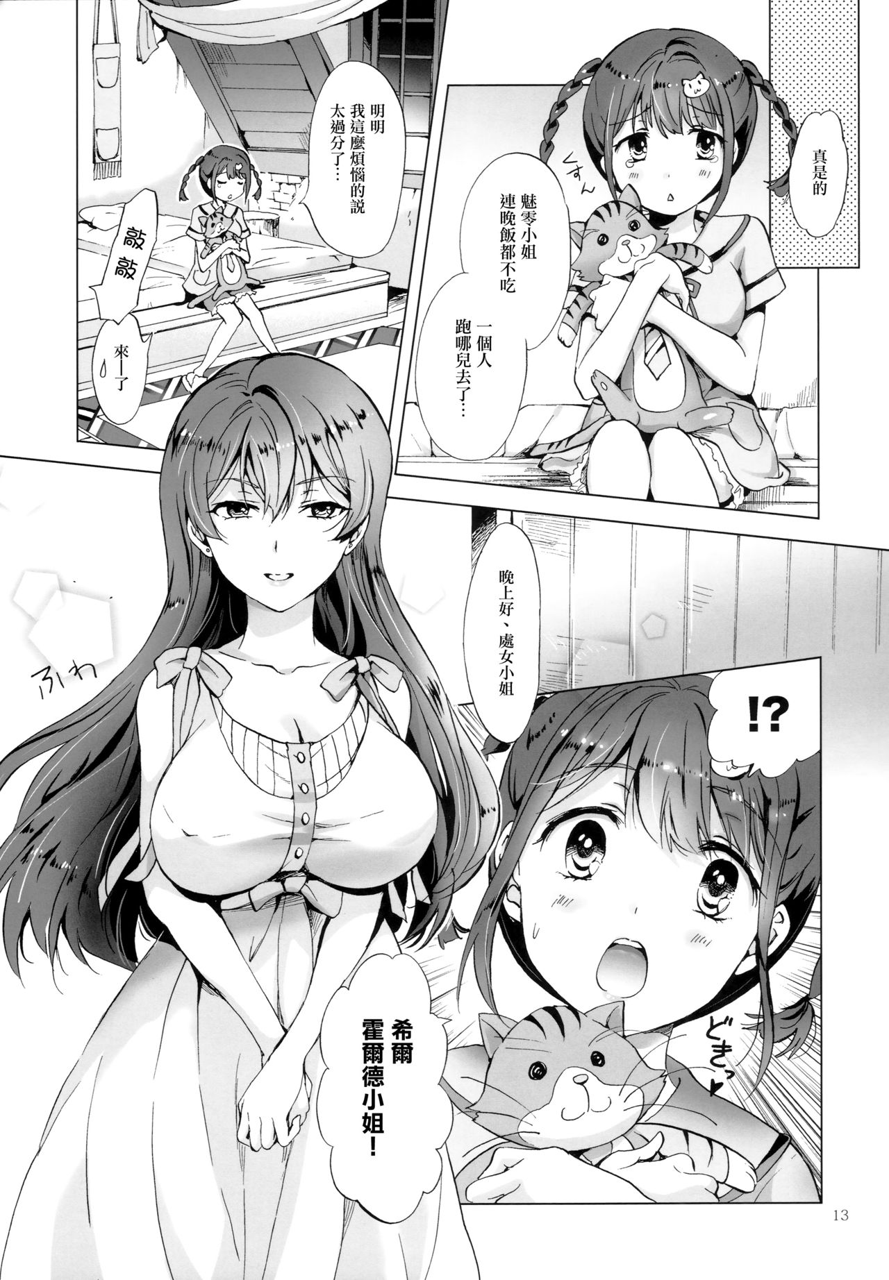 (Girls Love Festival 17) [peachpulsar (みら)] ドライヴできない! (Valkyrie Drive -Mermaid-) [中国翻訳]